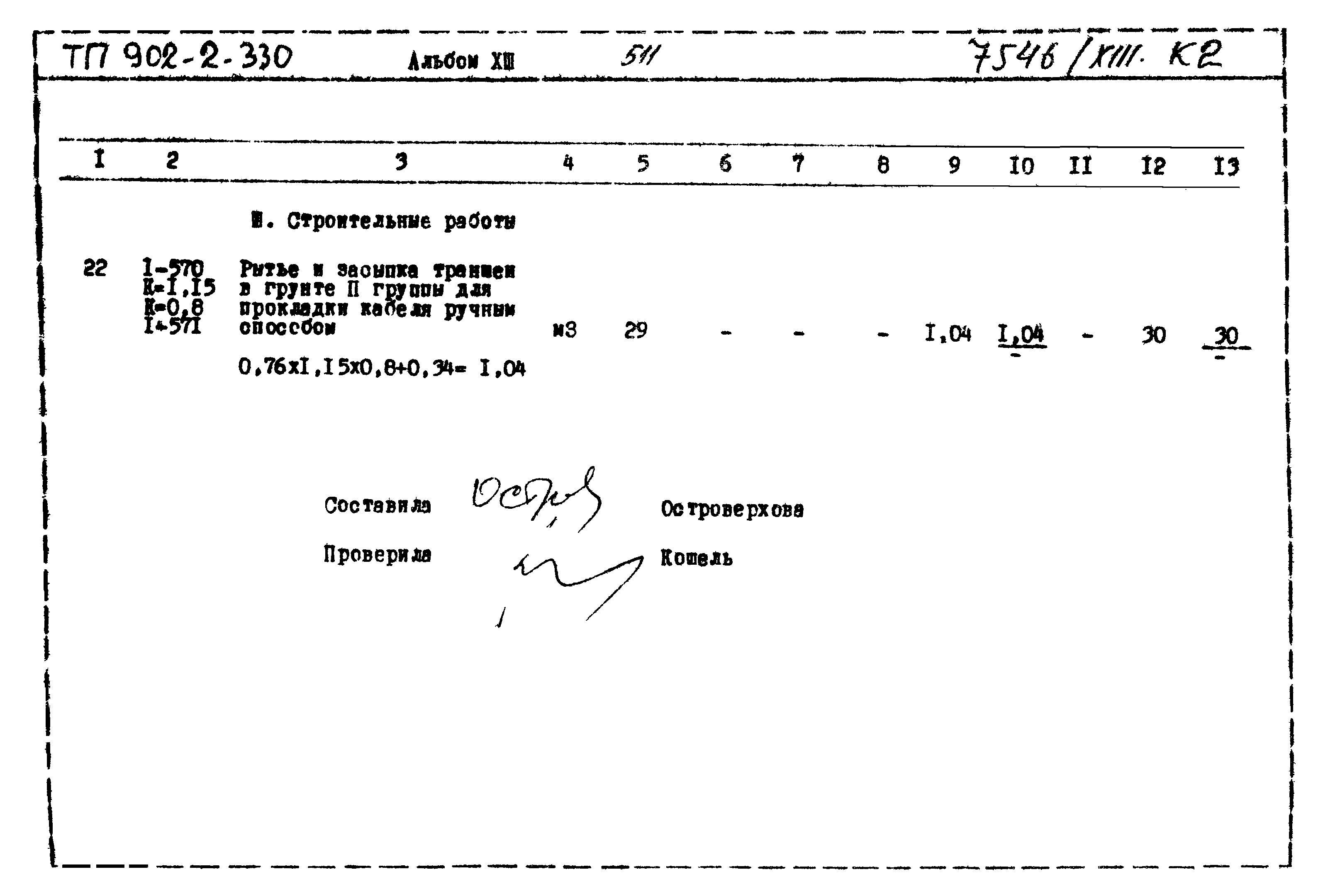 Типовой проект 902-2-330