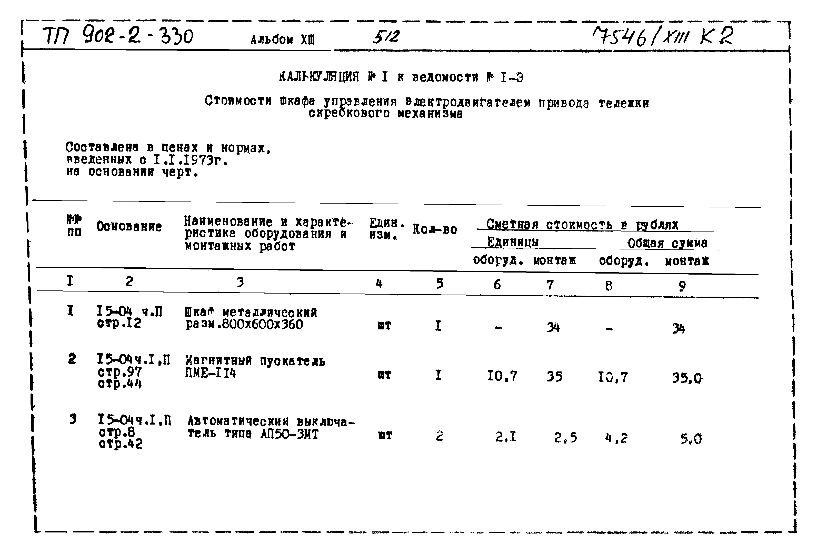 Типовой проект 902-2-330