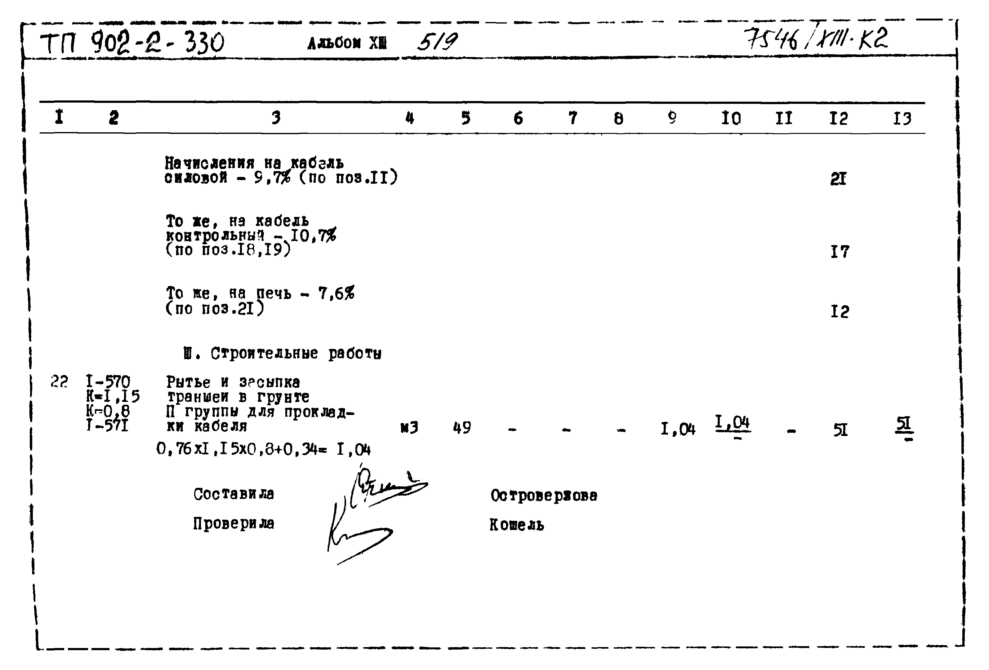 Типовой проект 902-2-330