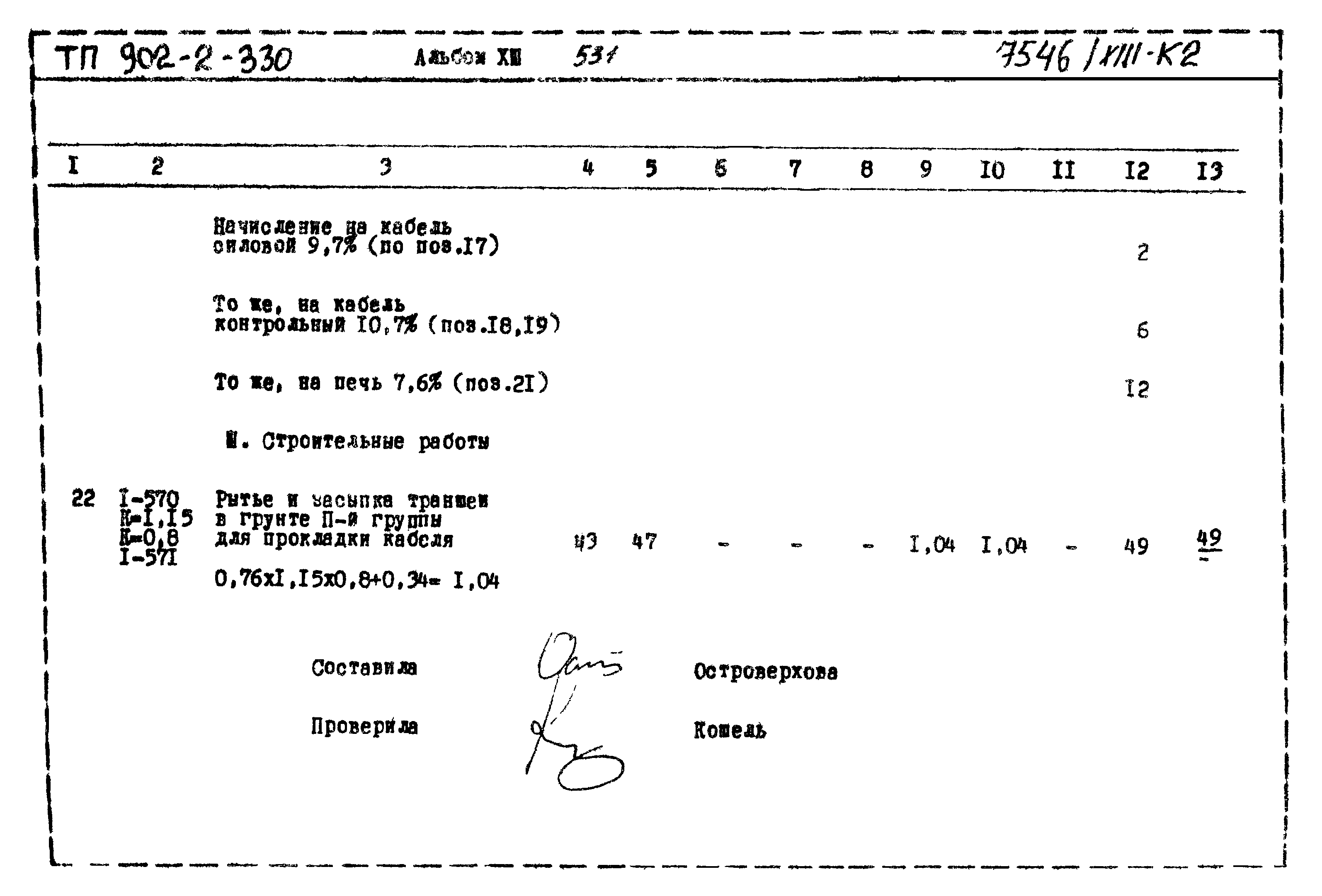 Типовой проект 902-2-330