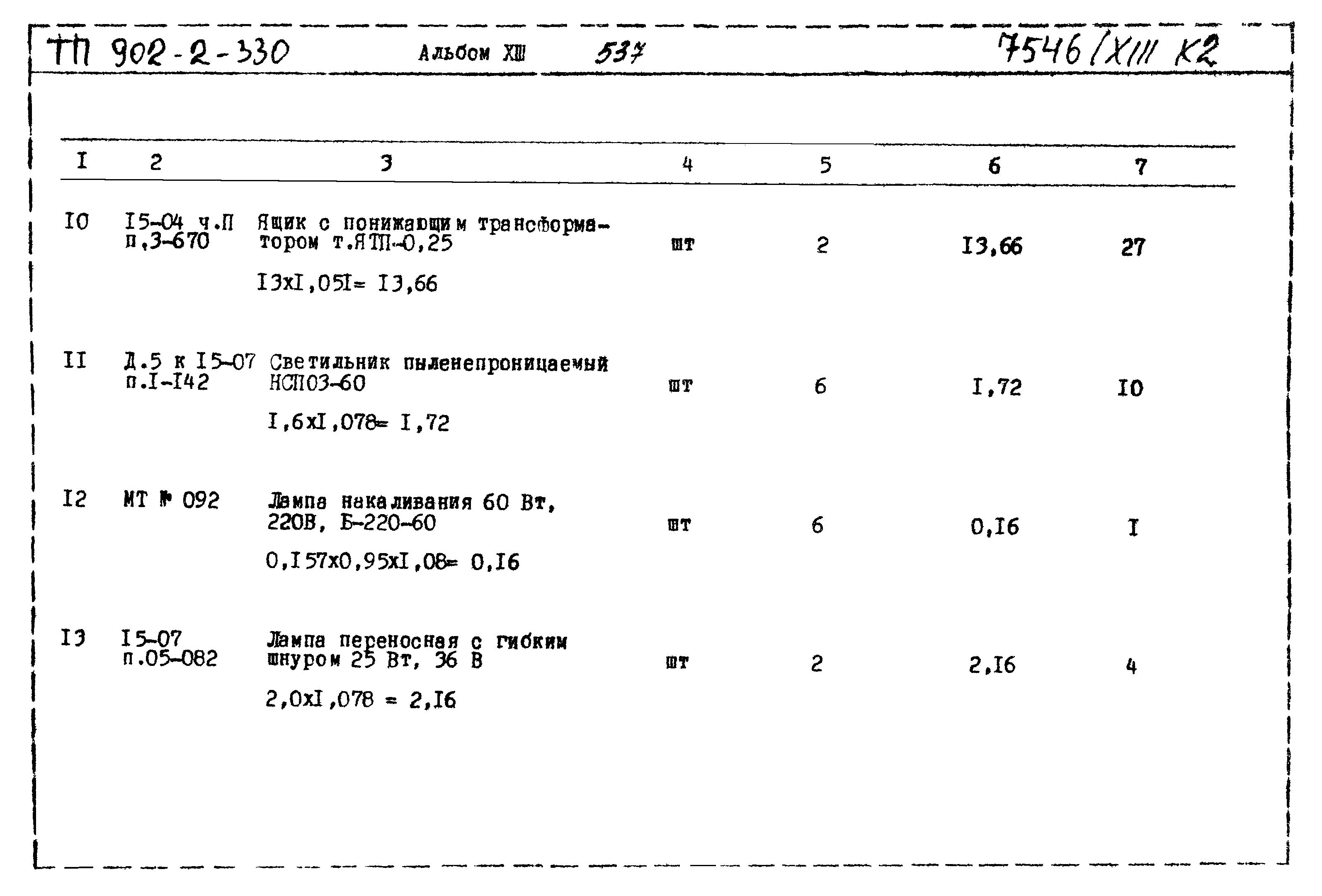 Типовой проект 902-2-330