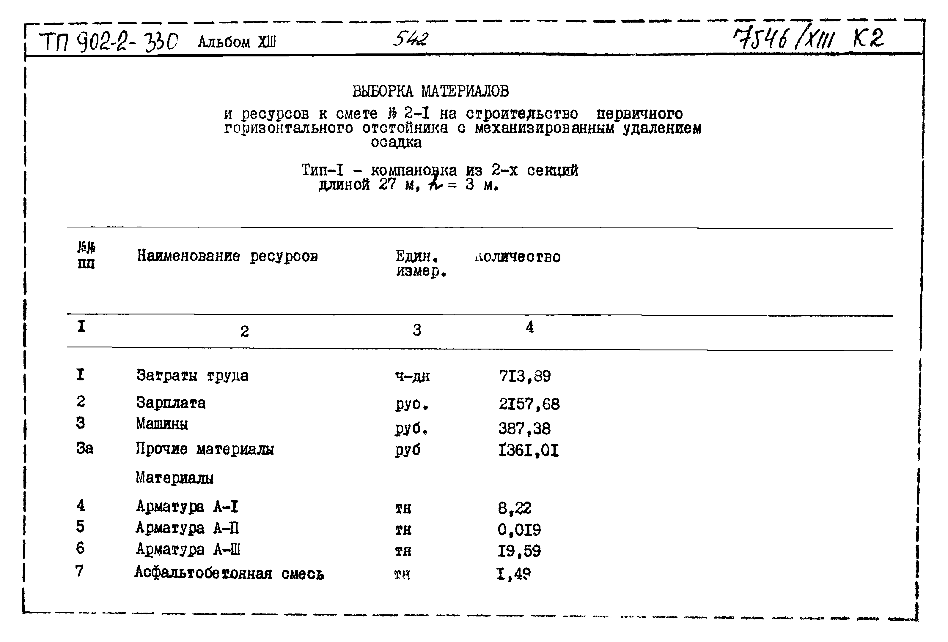 Типовой проект 902-2-330