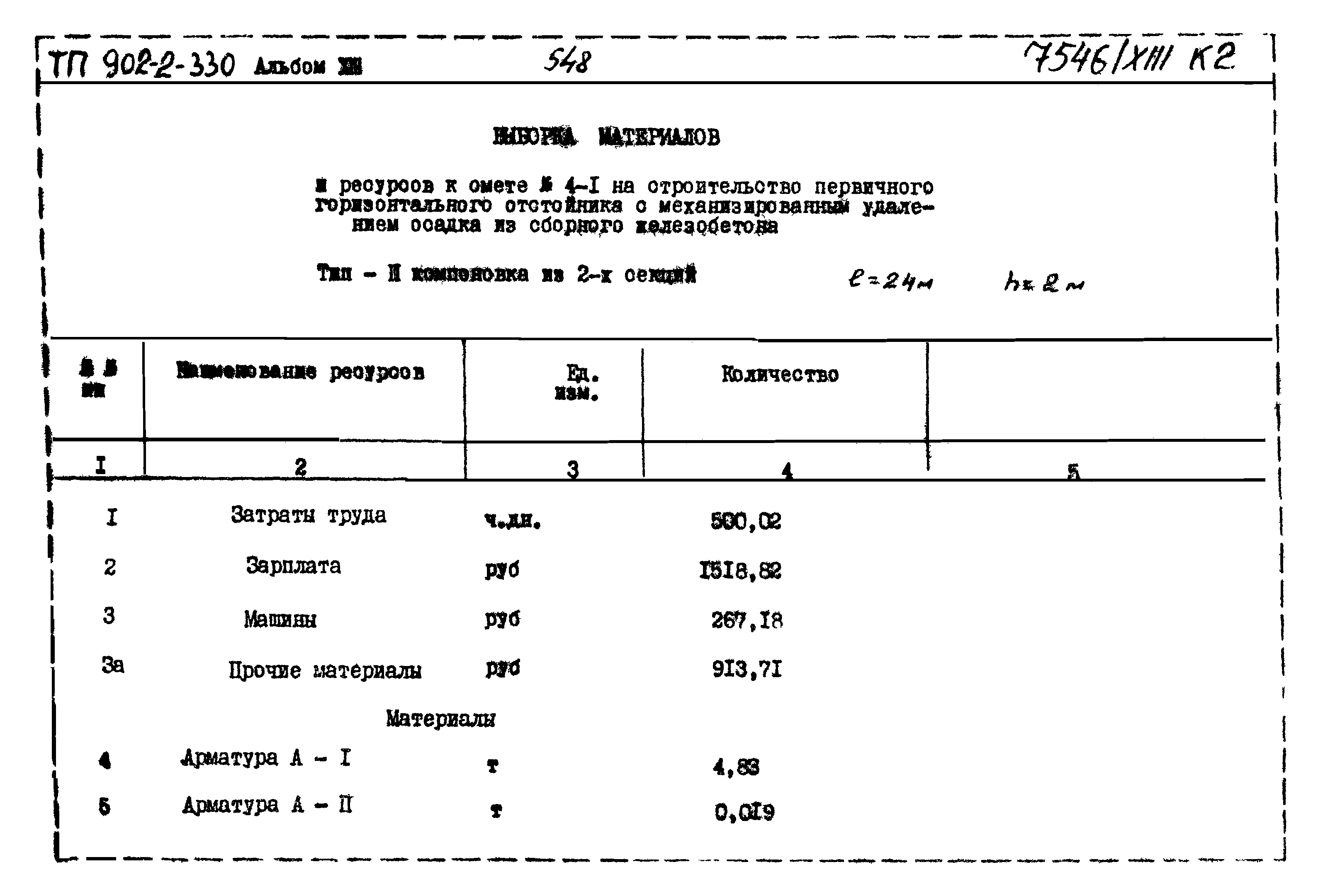 Типовой проект 902-2-330