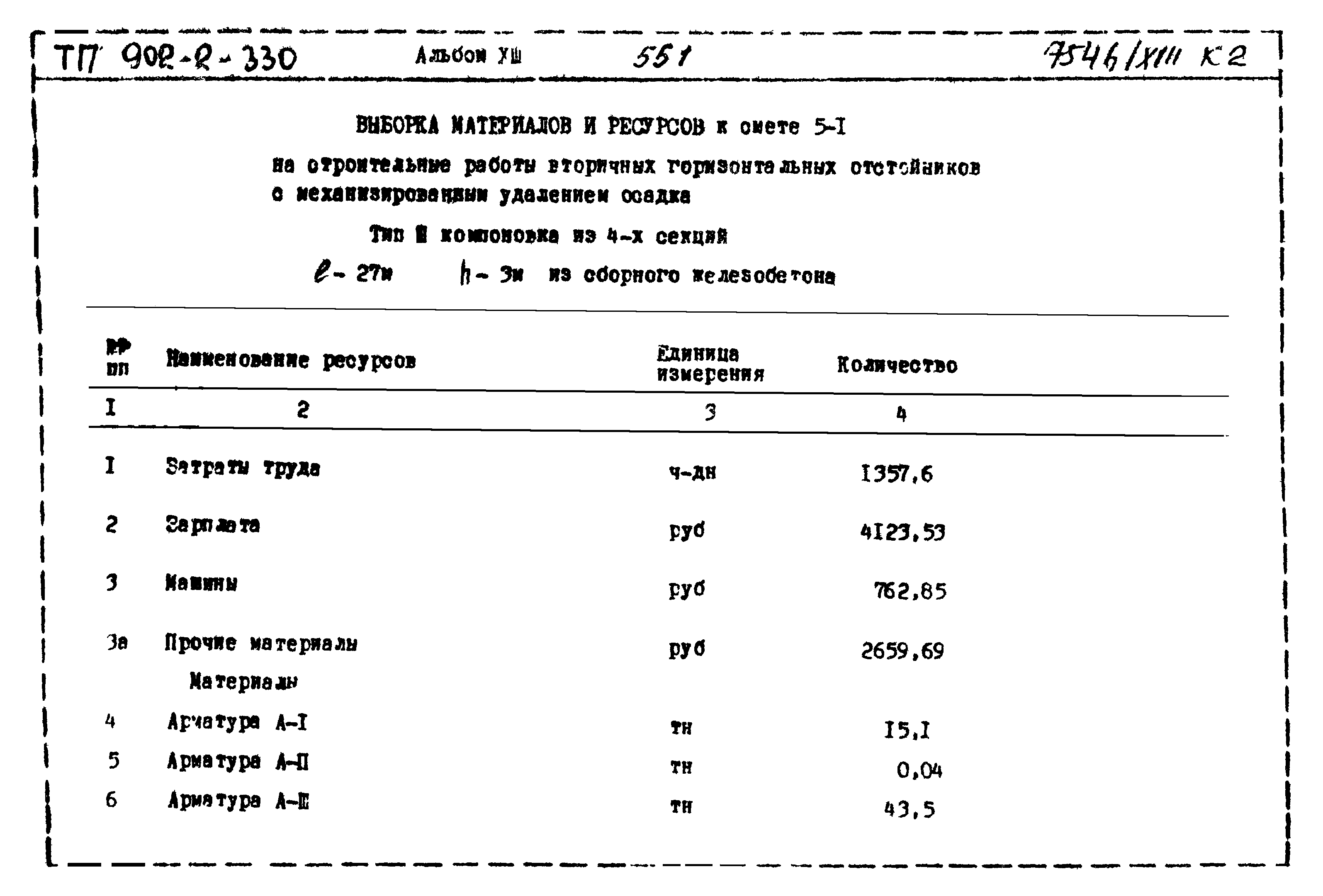 Типовой проект 902-2-330
