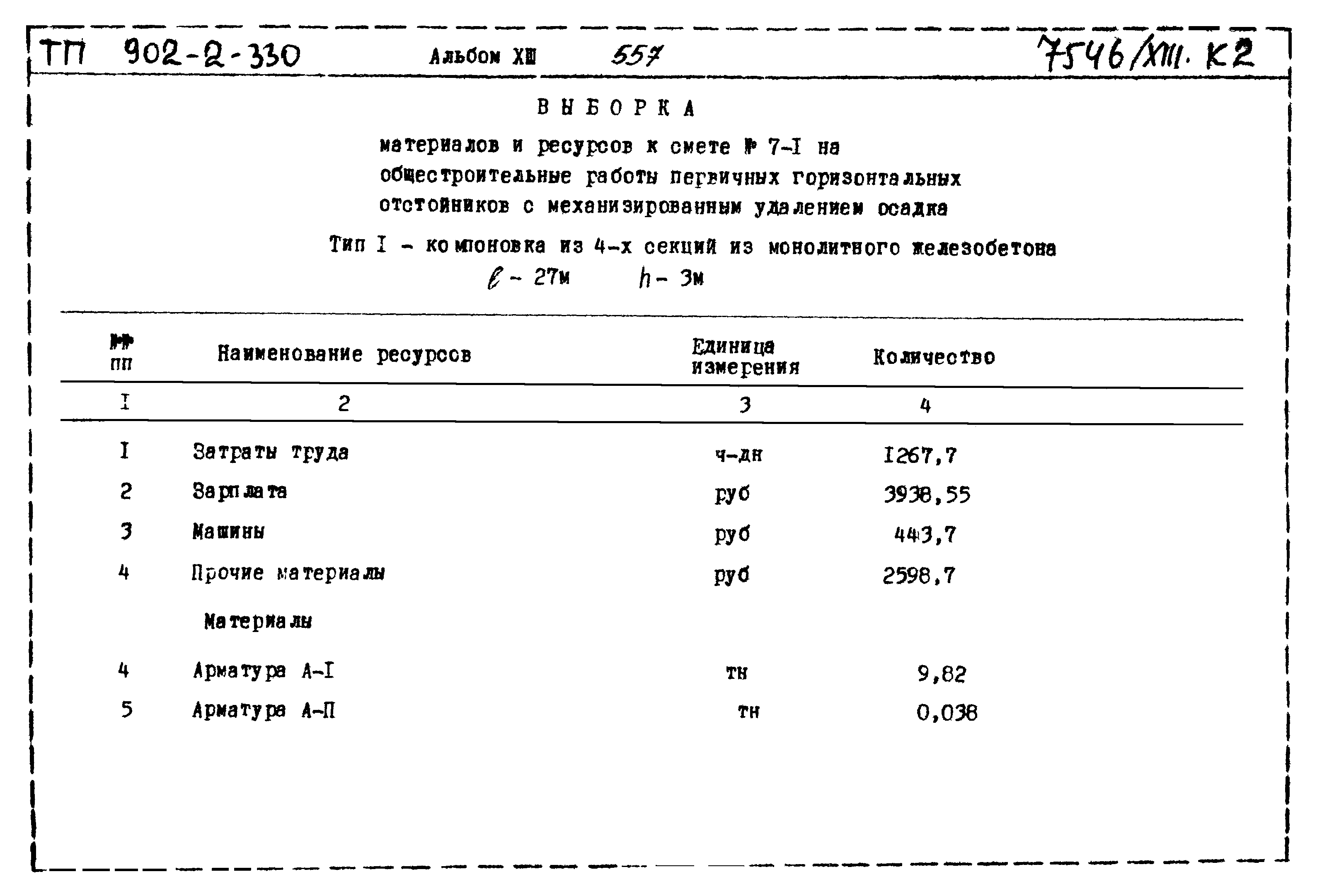 Типовой проект 902-2-330