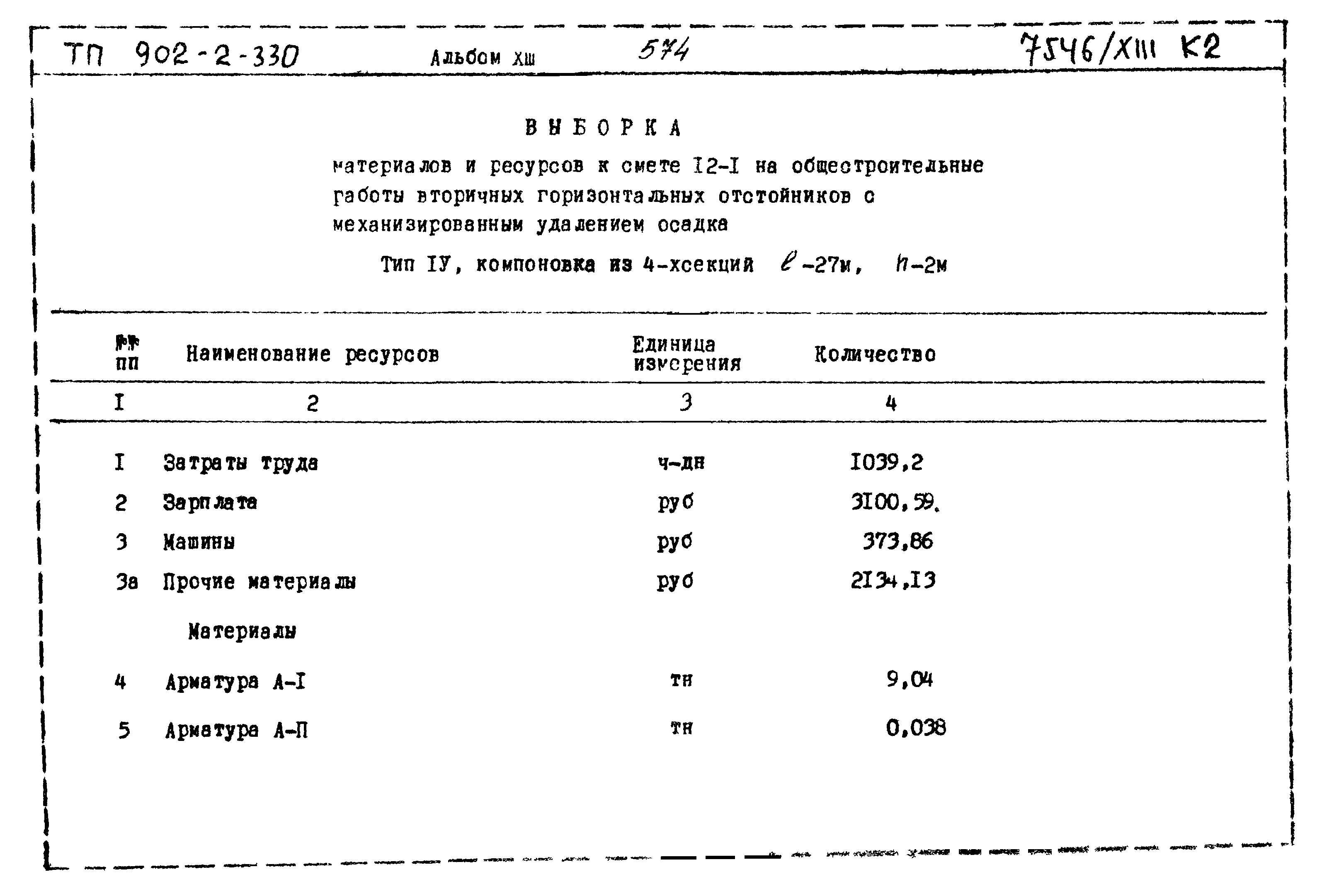 Типовой проект 902-2-330