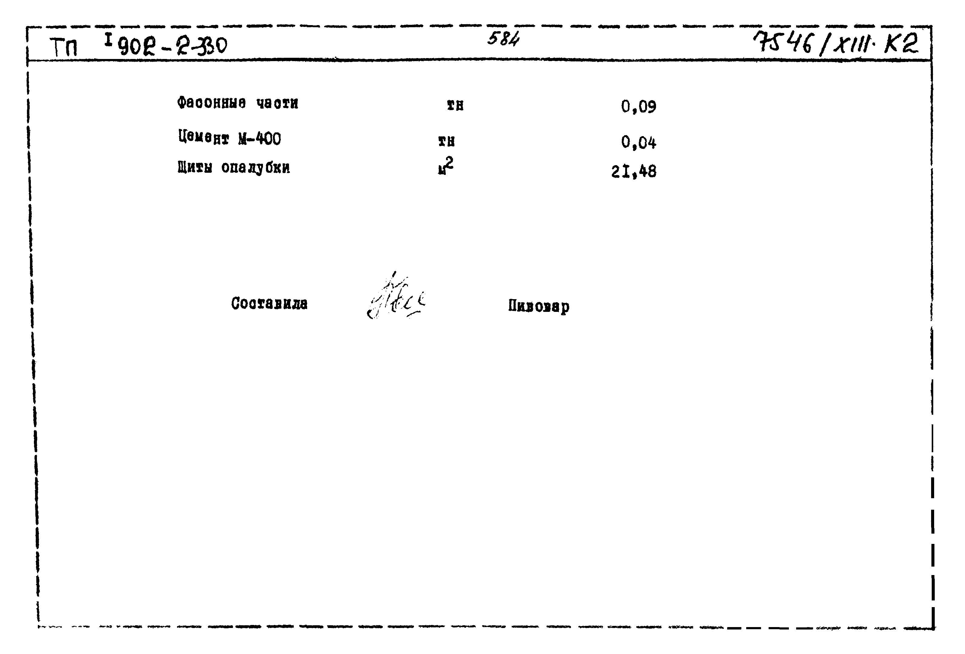 Типовой проект 902-2-330
