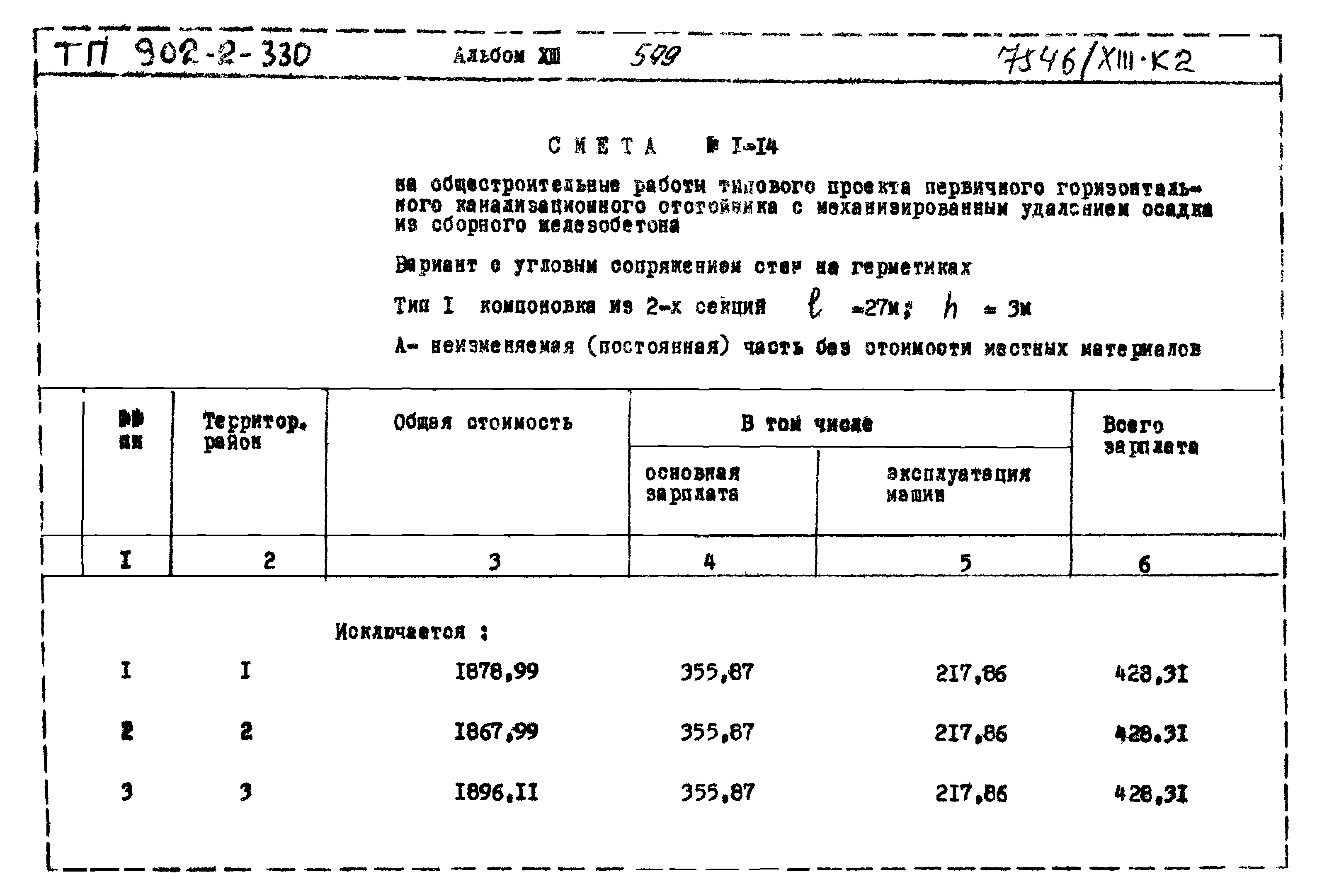 Типовой проект 902-2-330