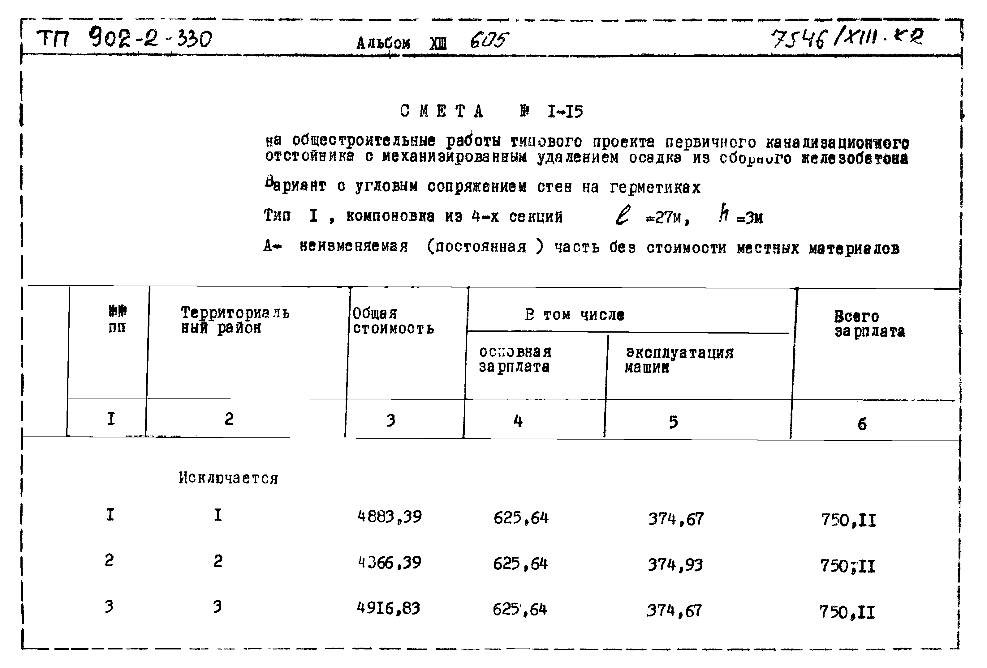Типовой проект 902-2-330