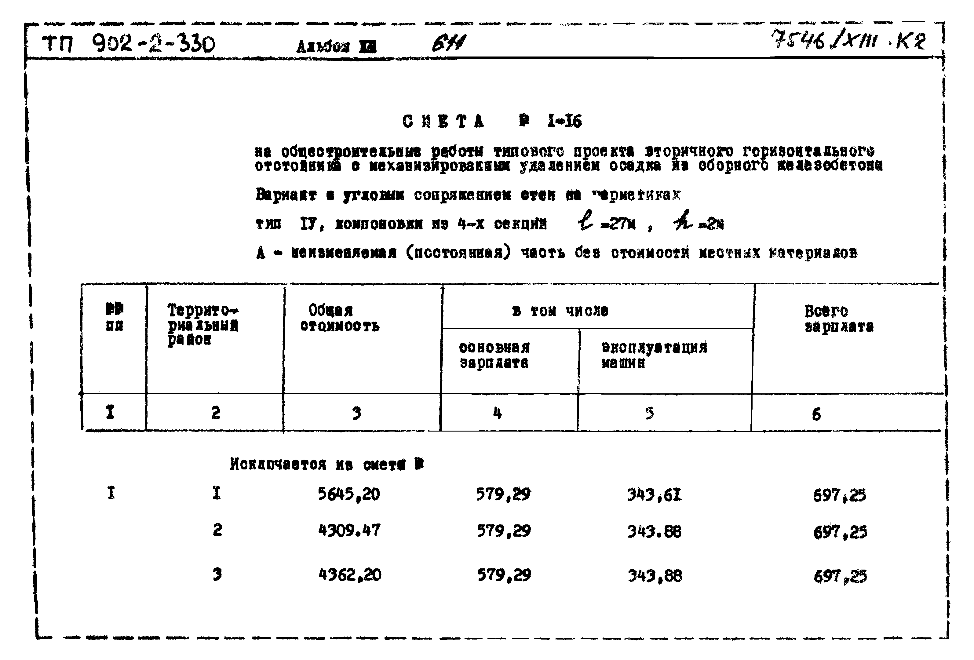 Типовой проект 902-2-330