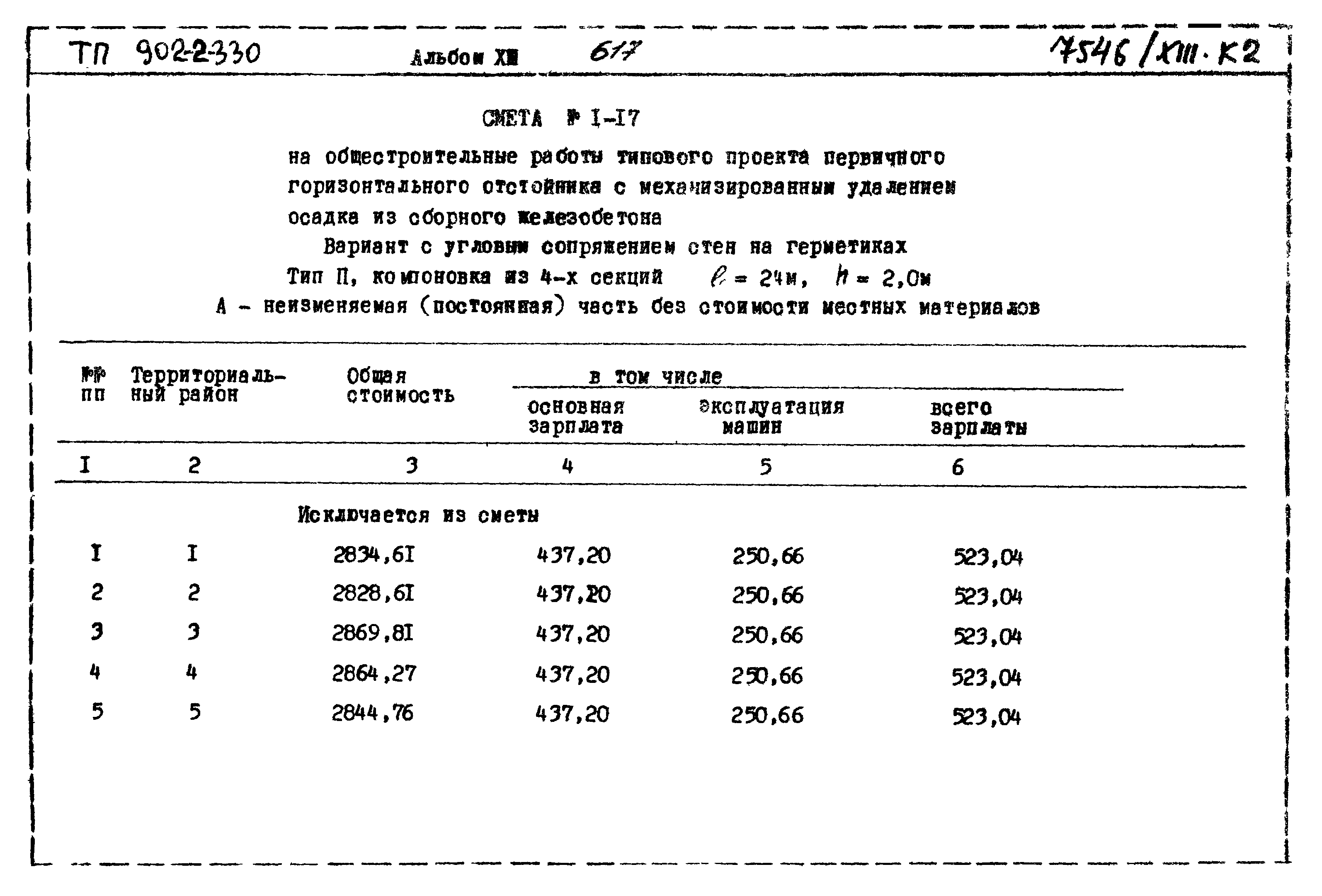 Типовой проект 902-2-330
