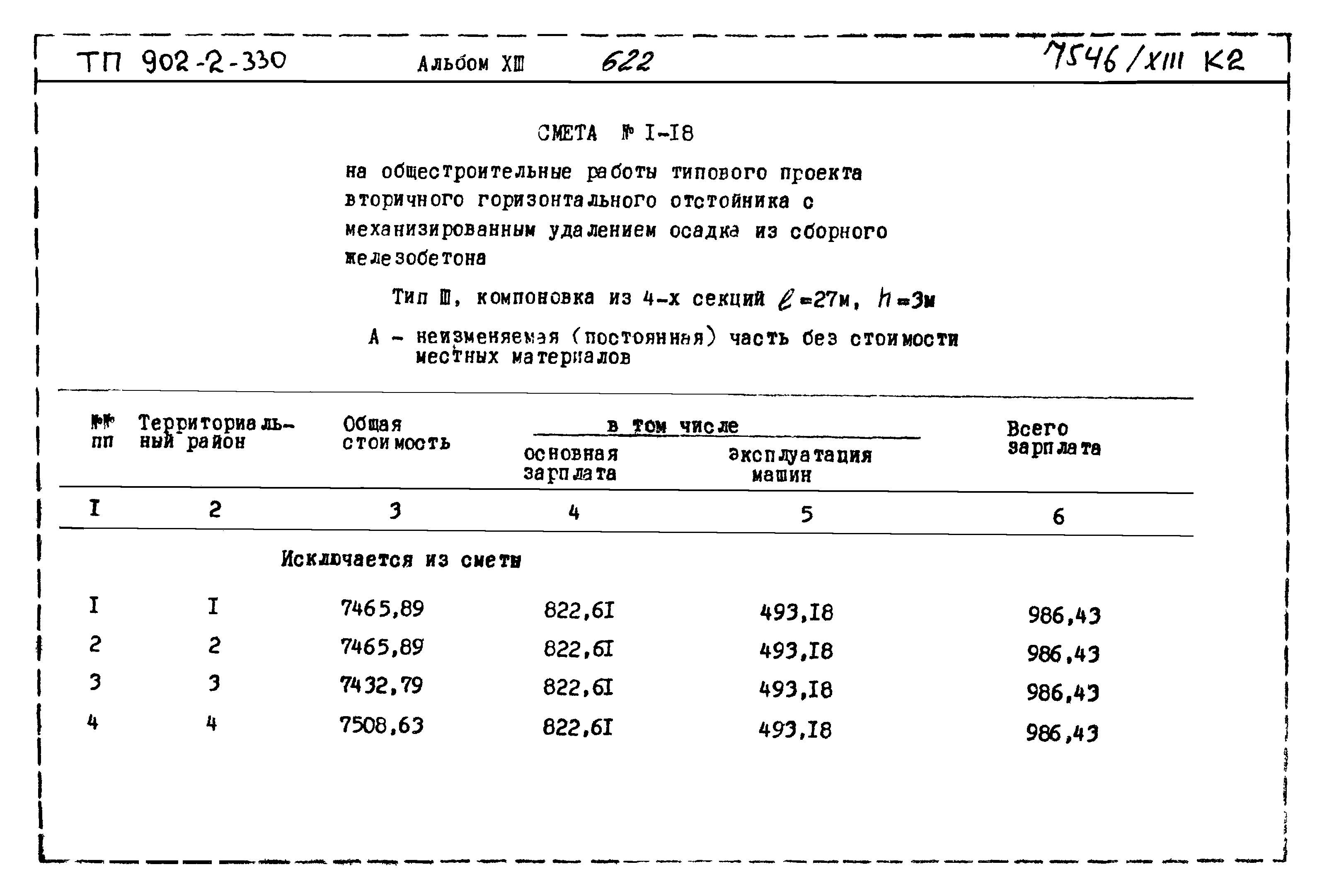 Типовой проект 902-2-330