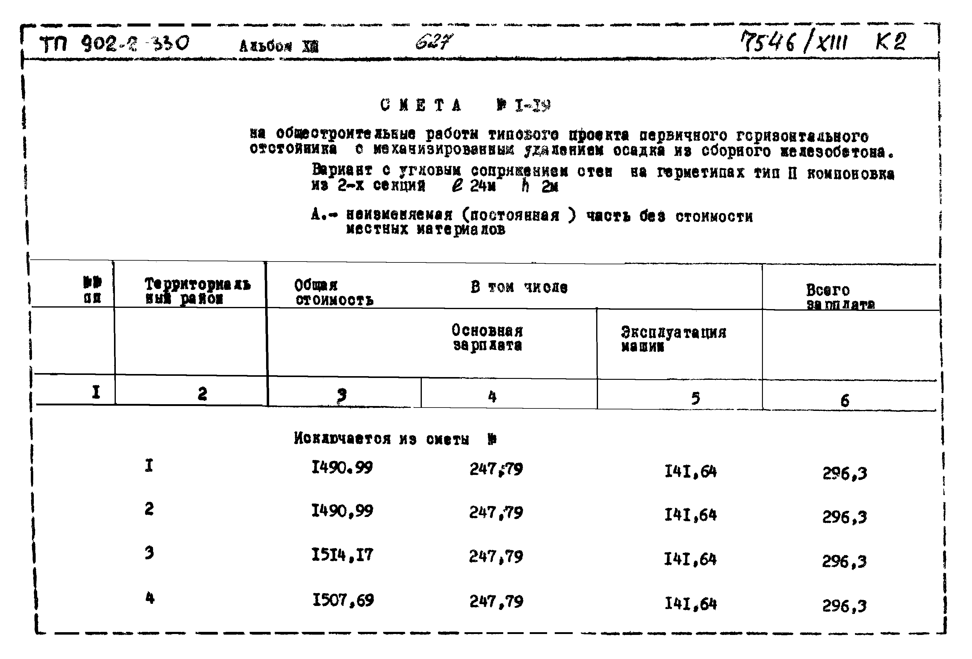 Типовой проект 902-2-330