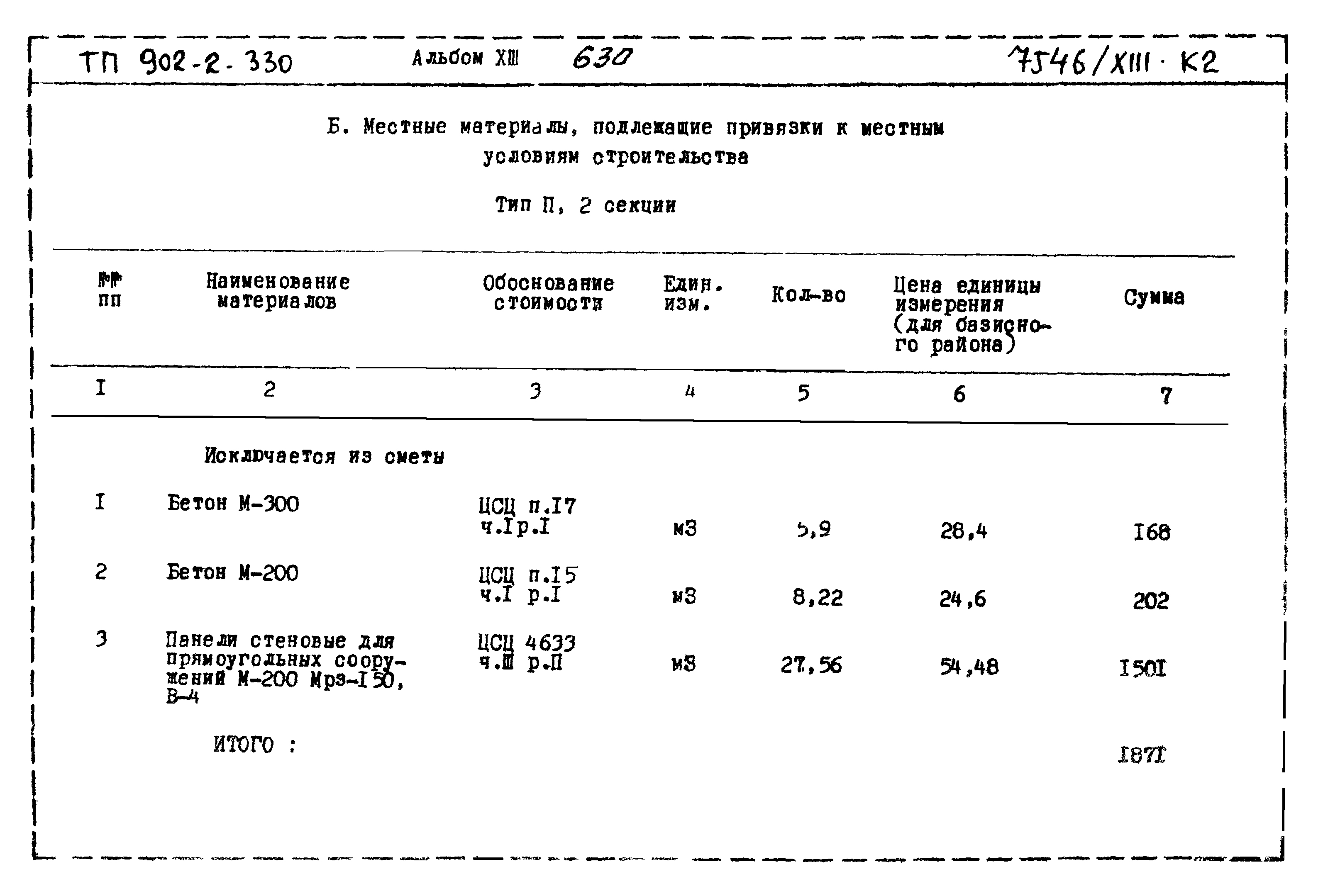 Типовой проект 902-2-330