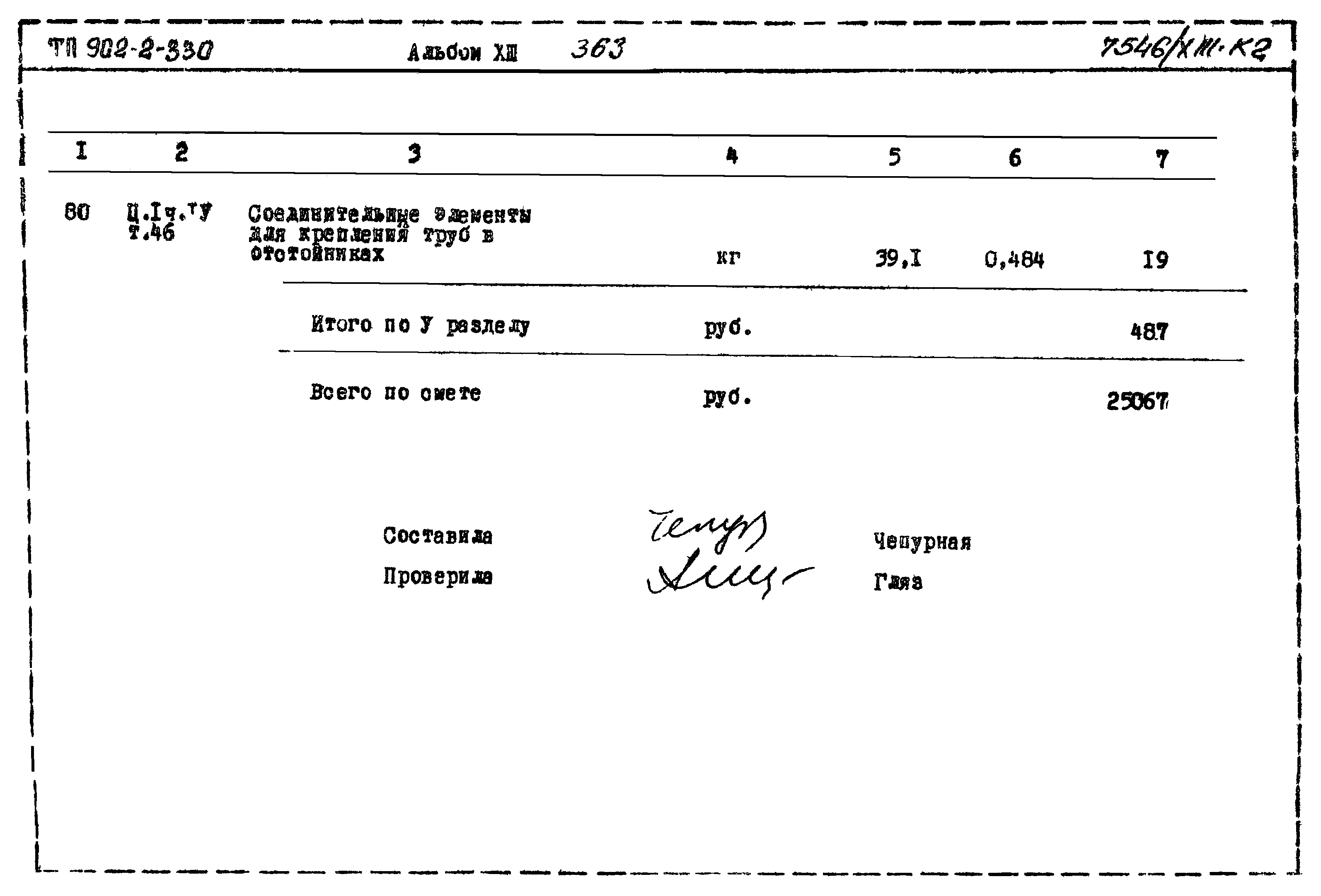 Типовой проект 902-2-330