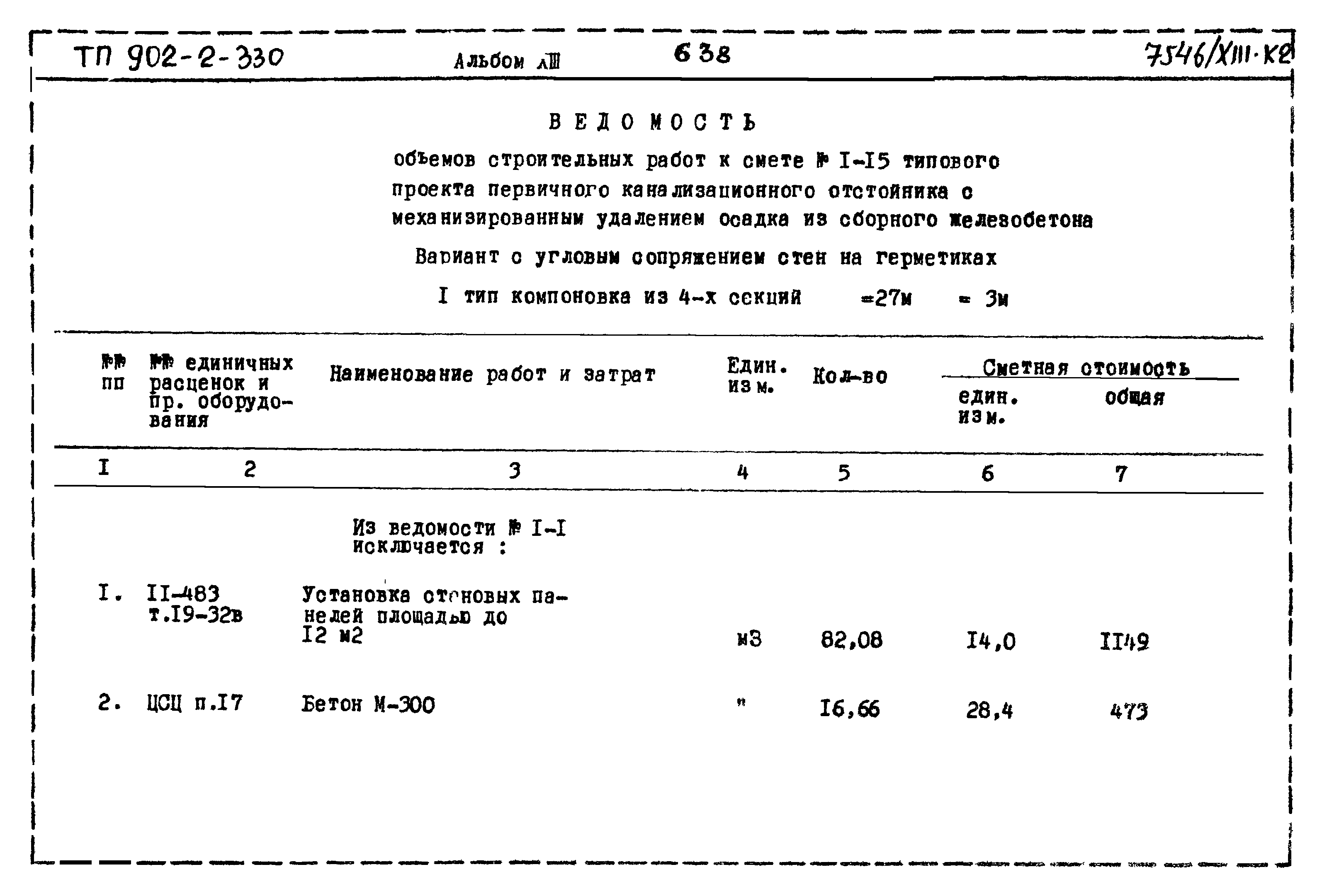 Типовой проект 902-2-330