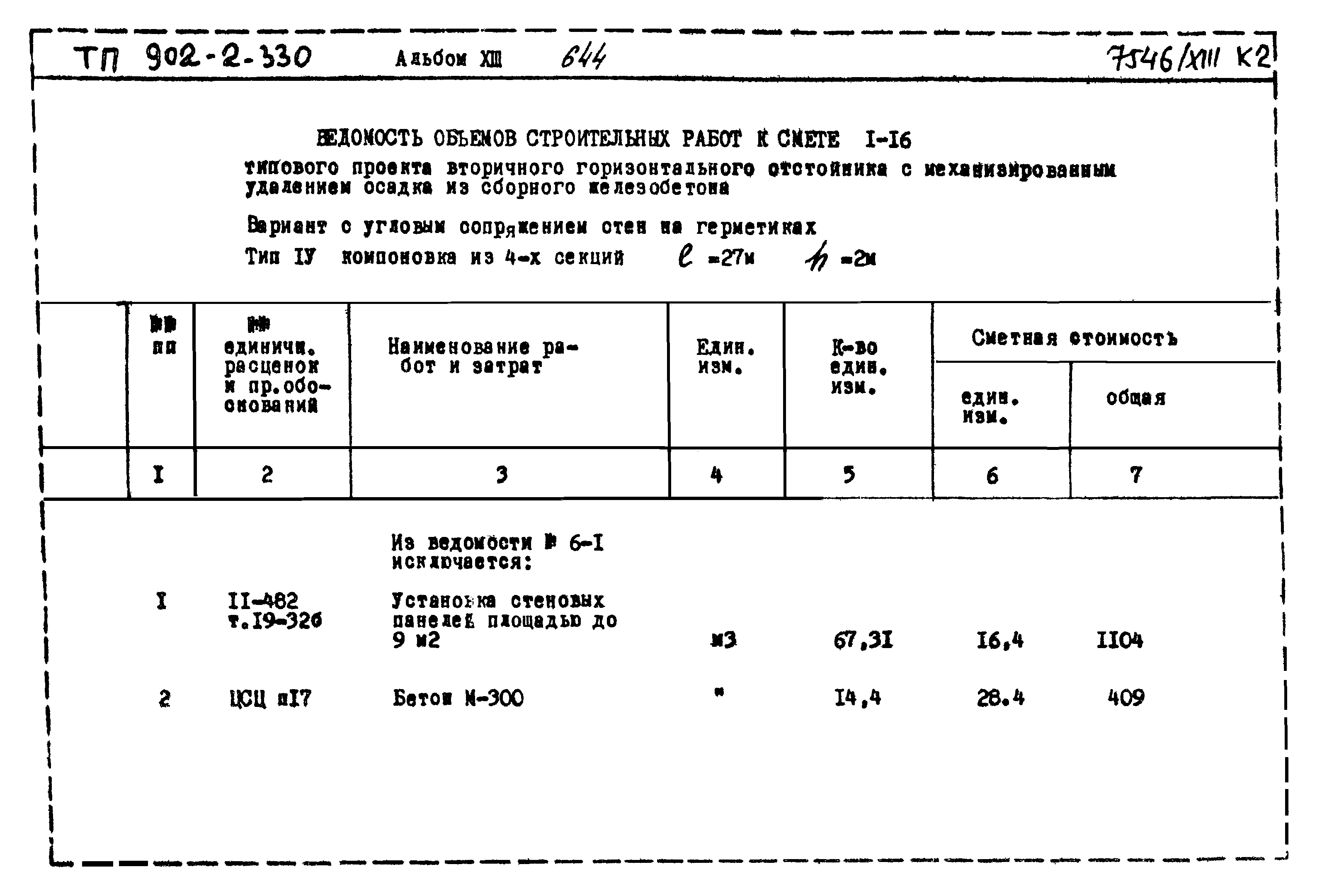 Типовой проект 902-2-330