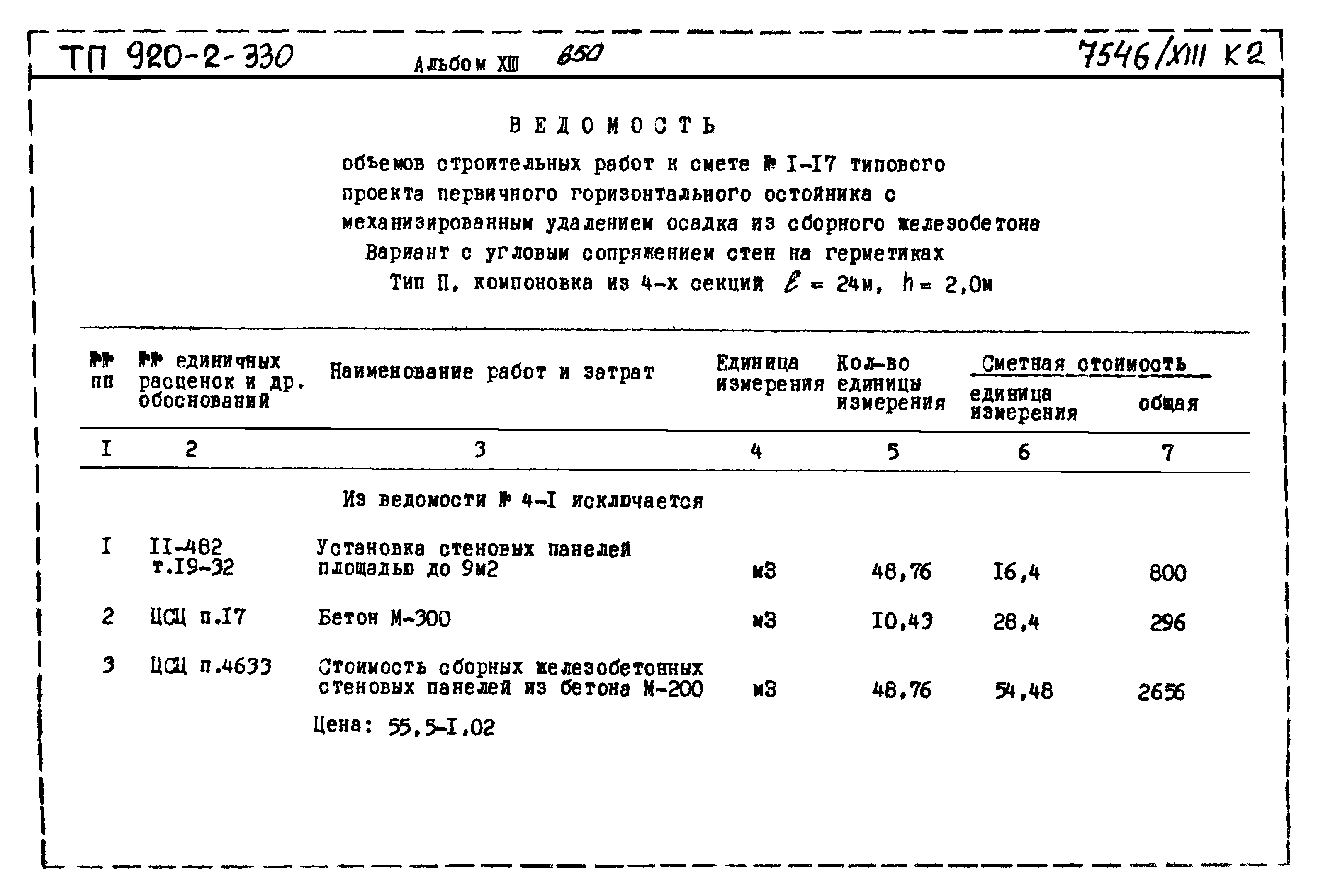 Типовой проект 902-2-330