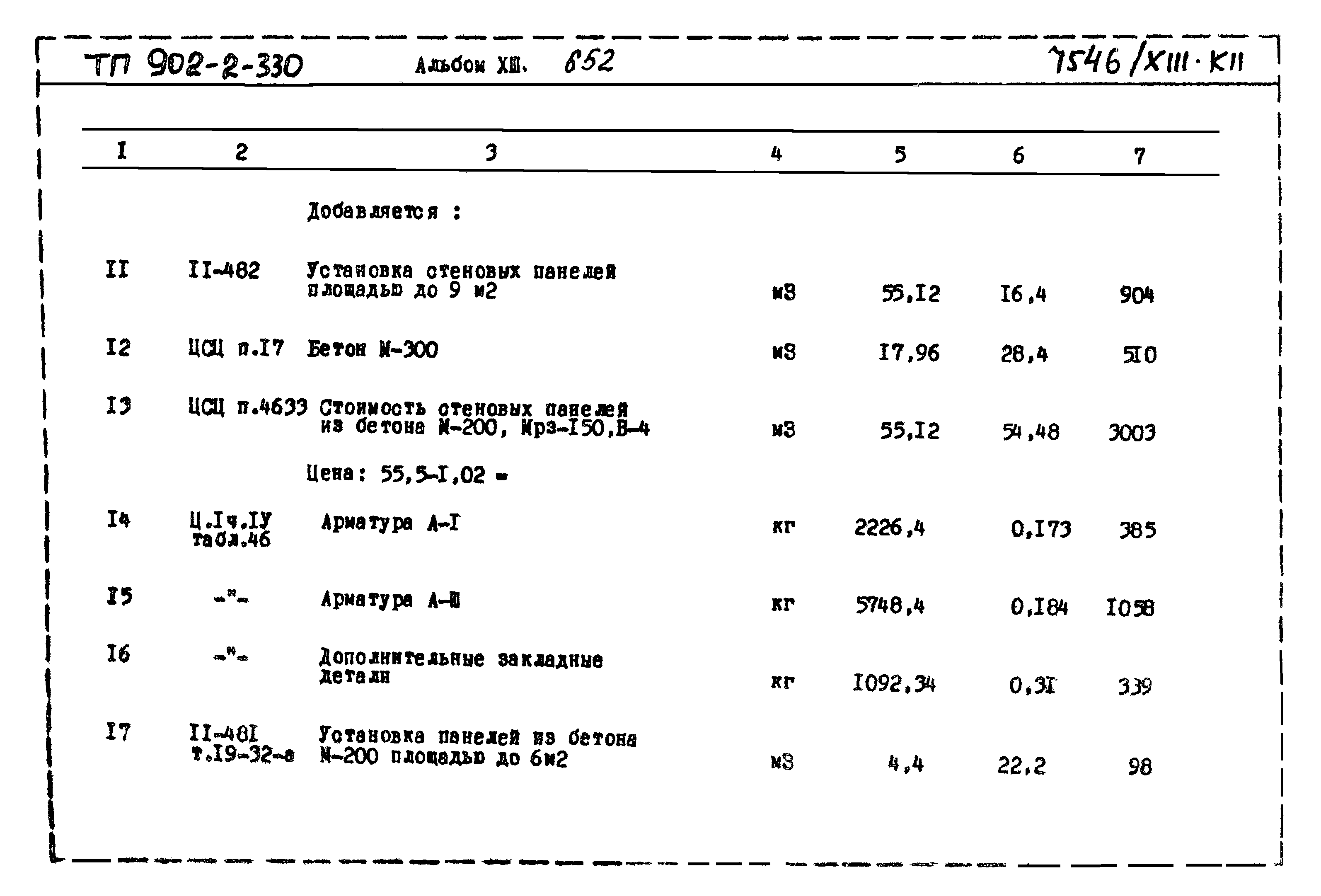 Типовой проект 902-2-330