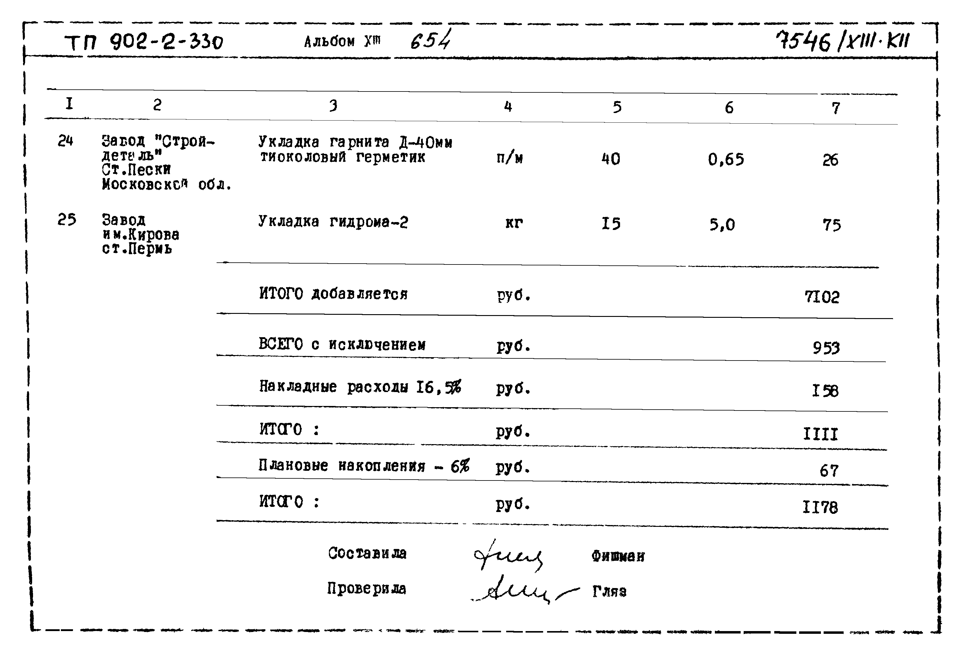 Типовой проект 902-2-330