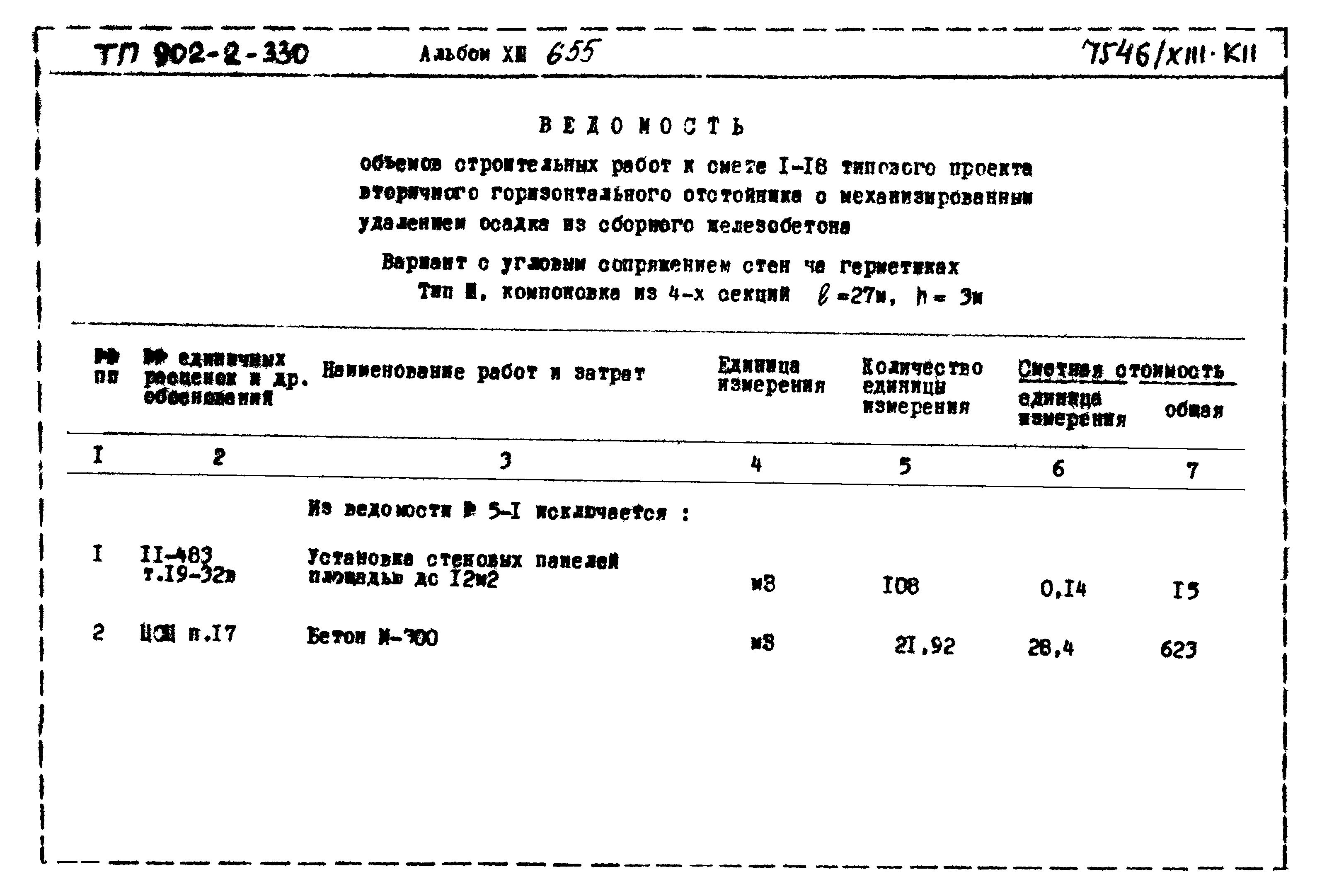 Типовой проект 902-2-330
