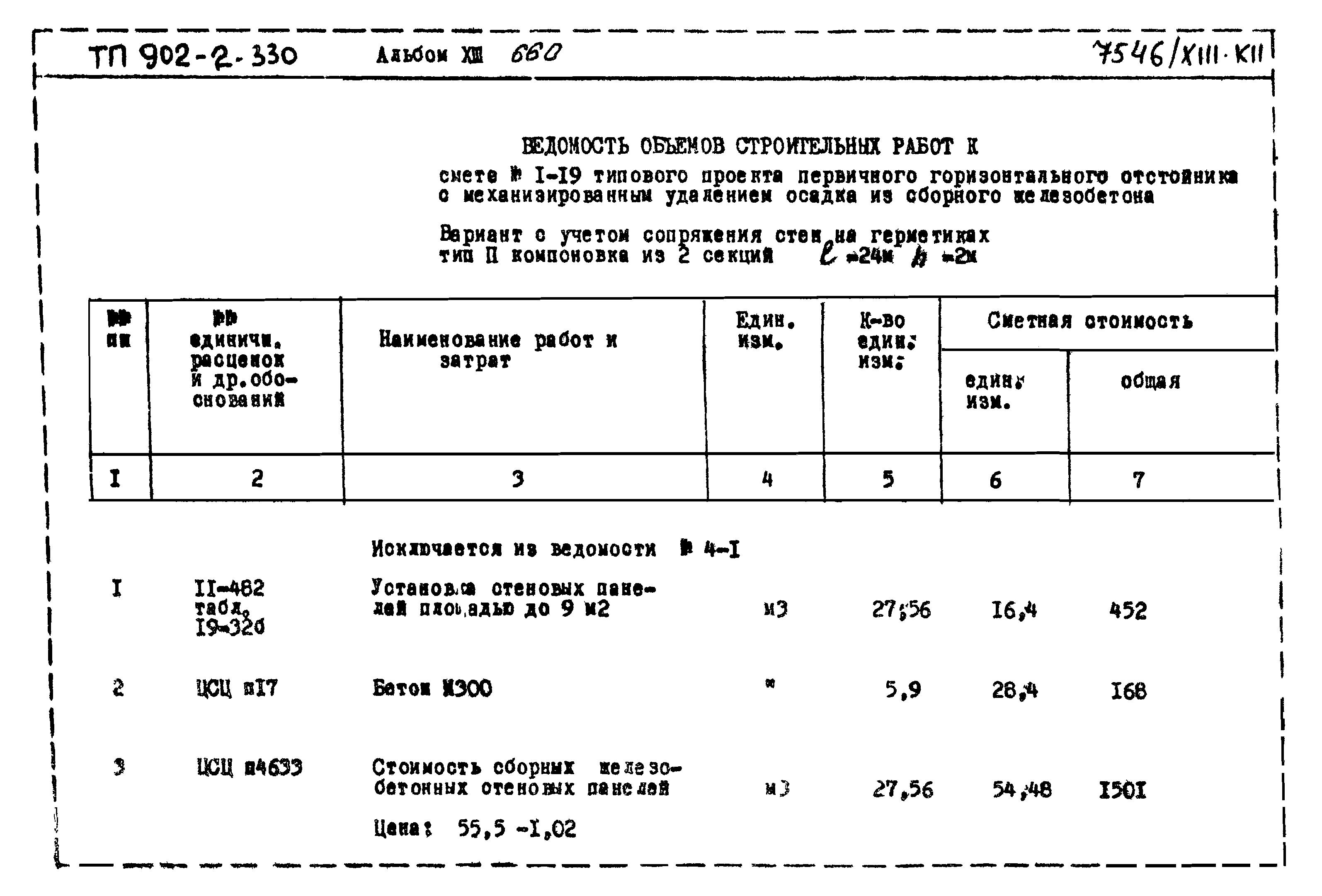 Типовой проект 902-2-330