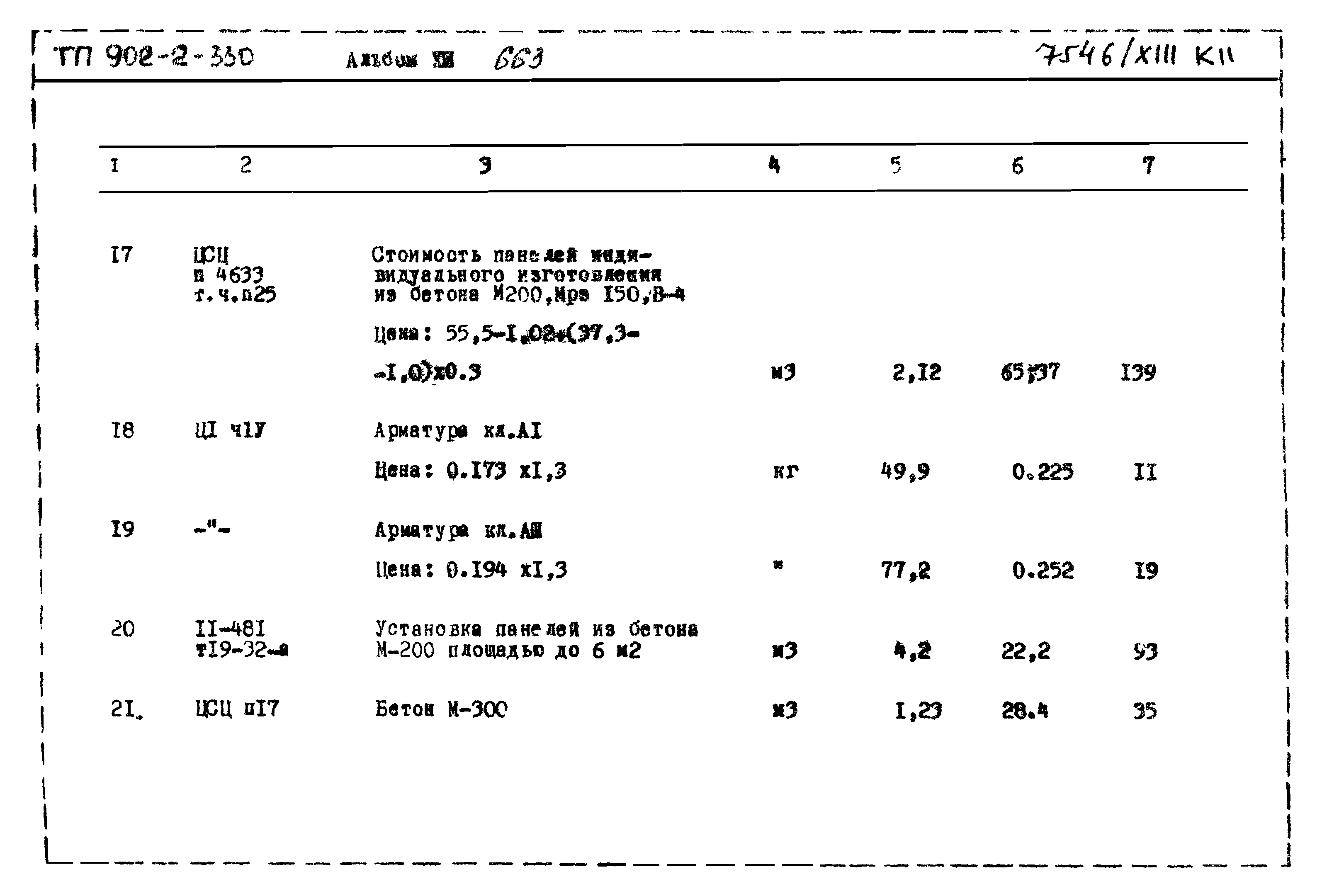 Типовой проект 902-2-330