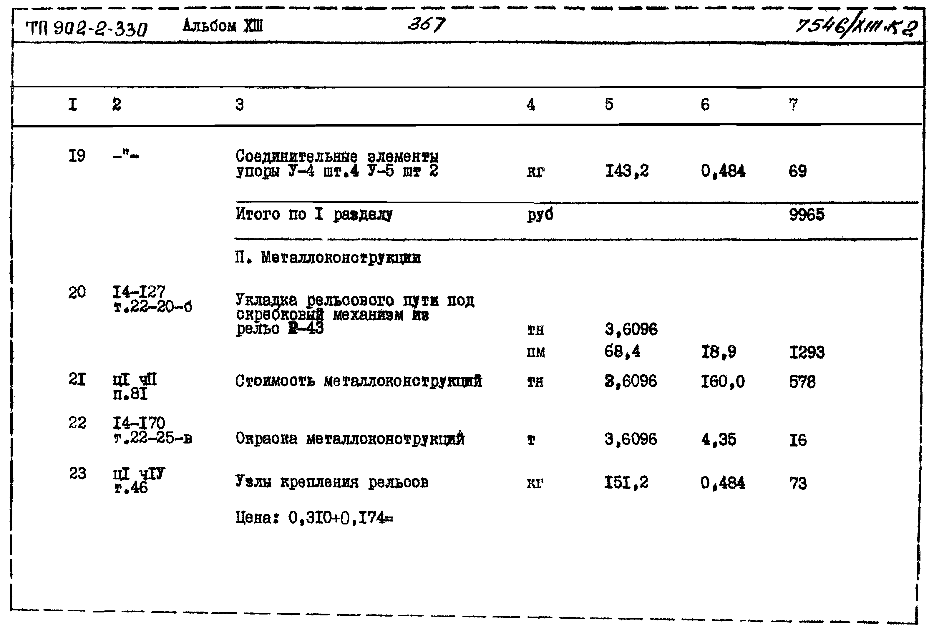 Типовой проект 902-2-330