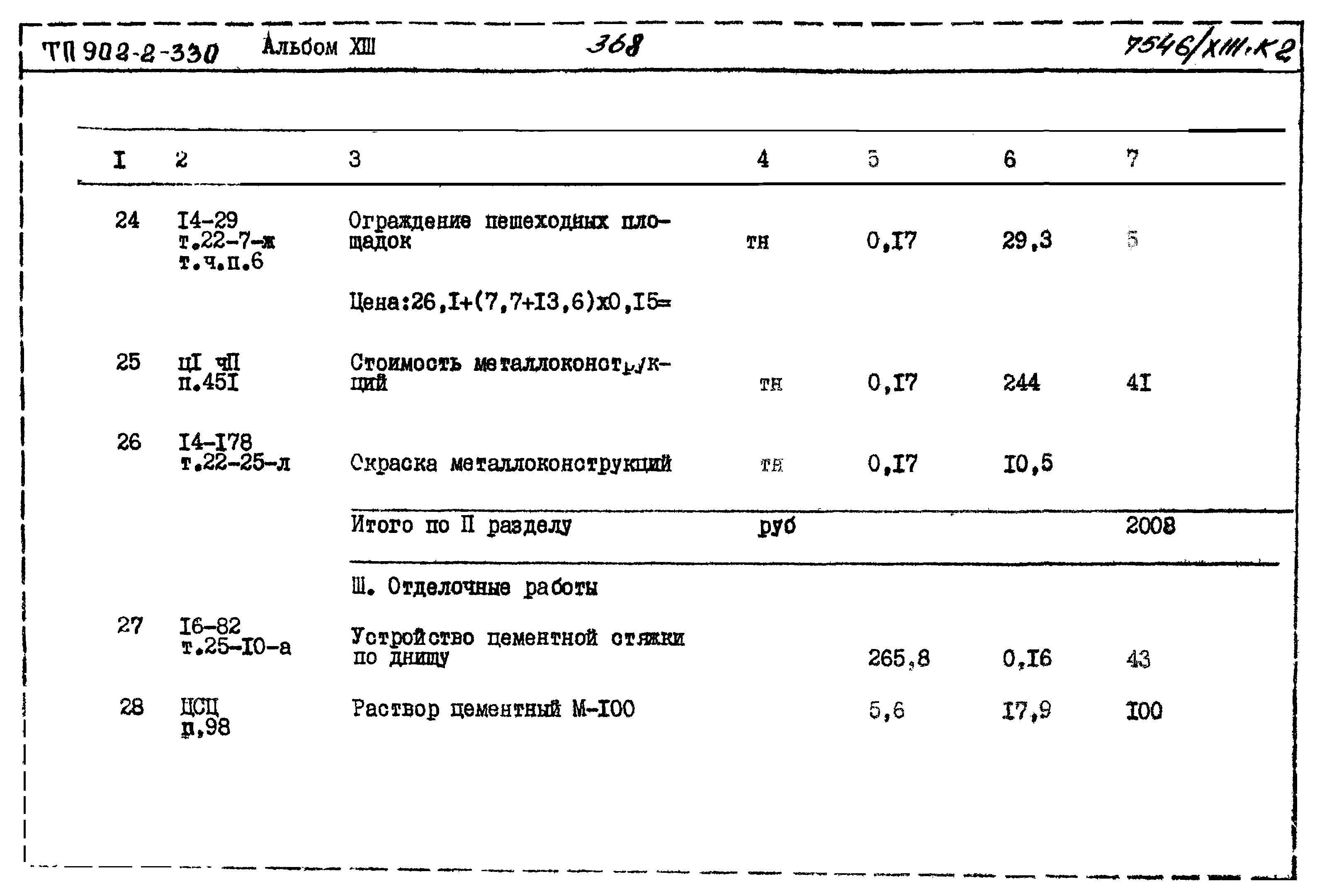 Типовой проект 902-2-330