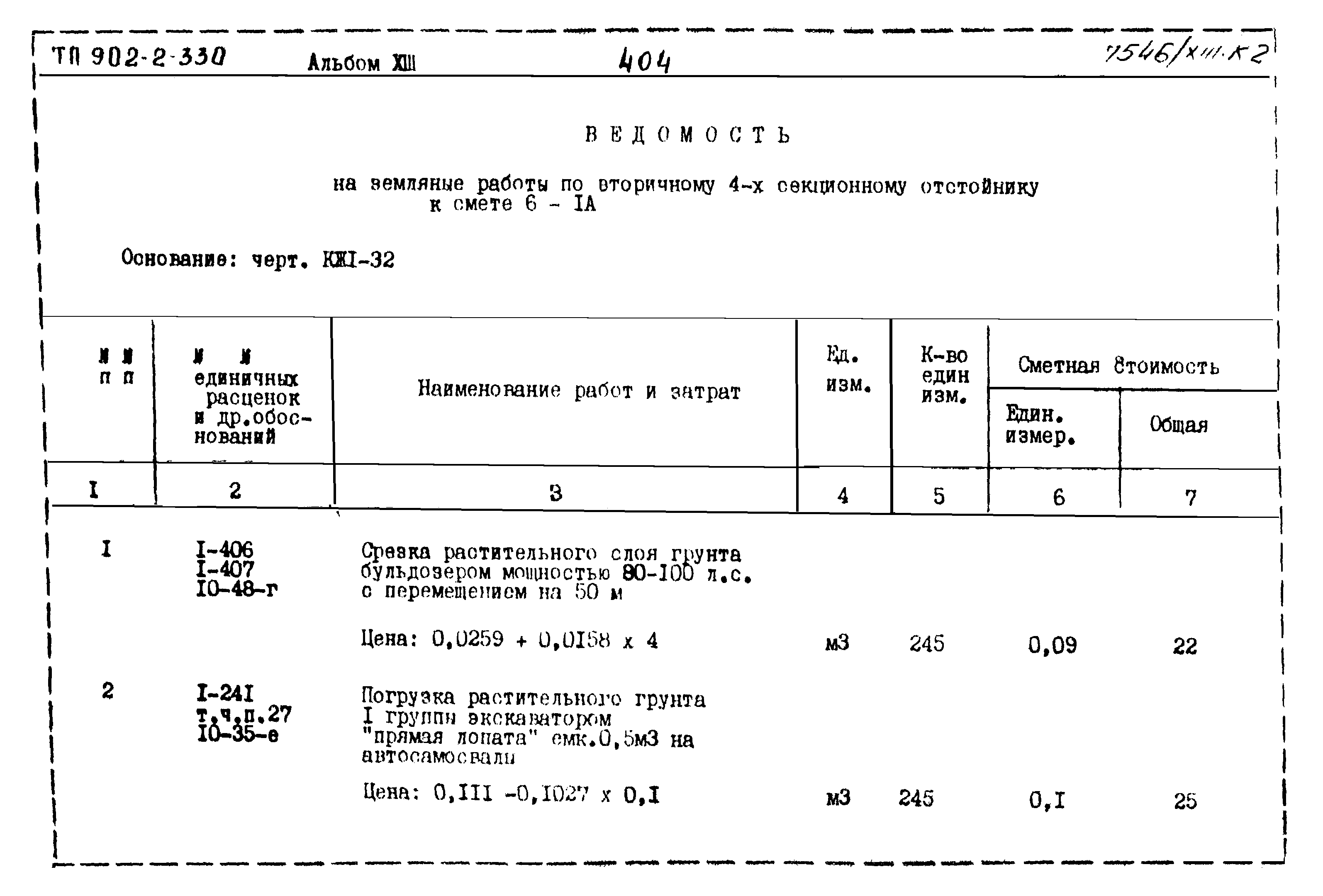 Типовой проект 902-2-330