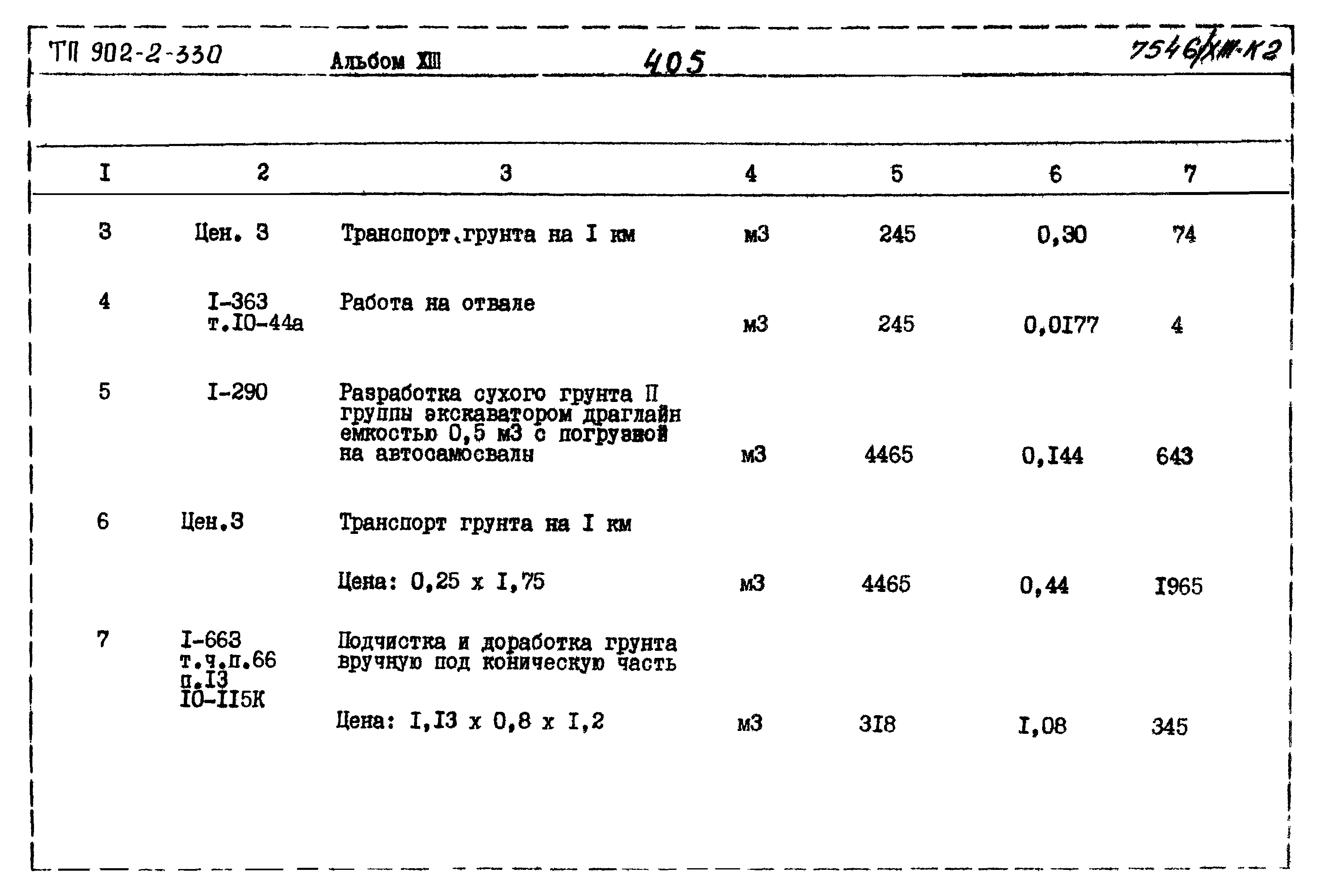 Типовой проект 902-2-330