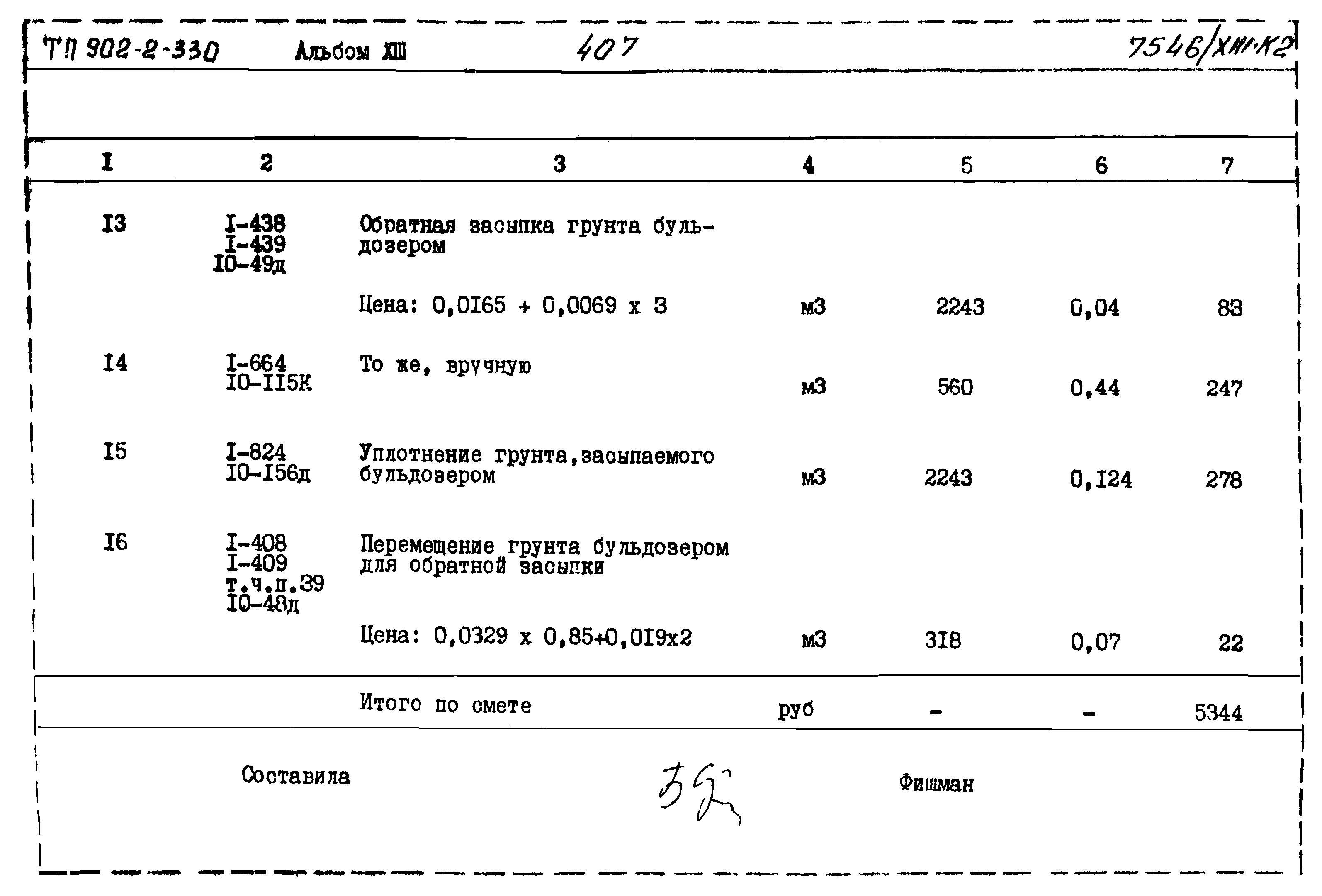 Типовой проект 902-2-330