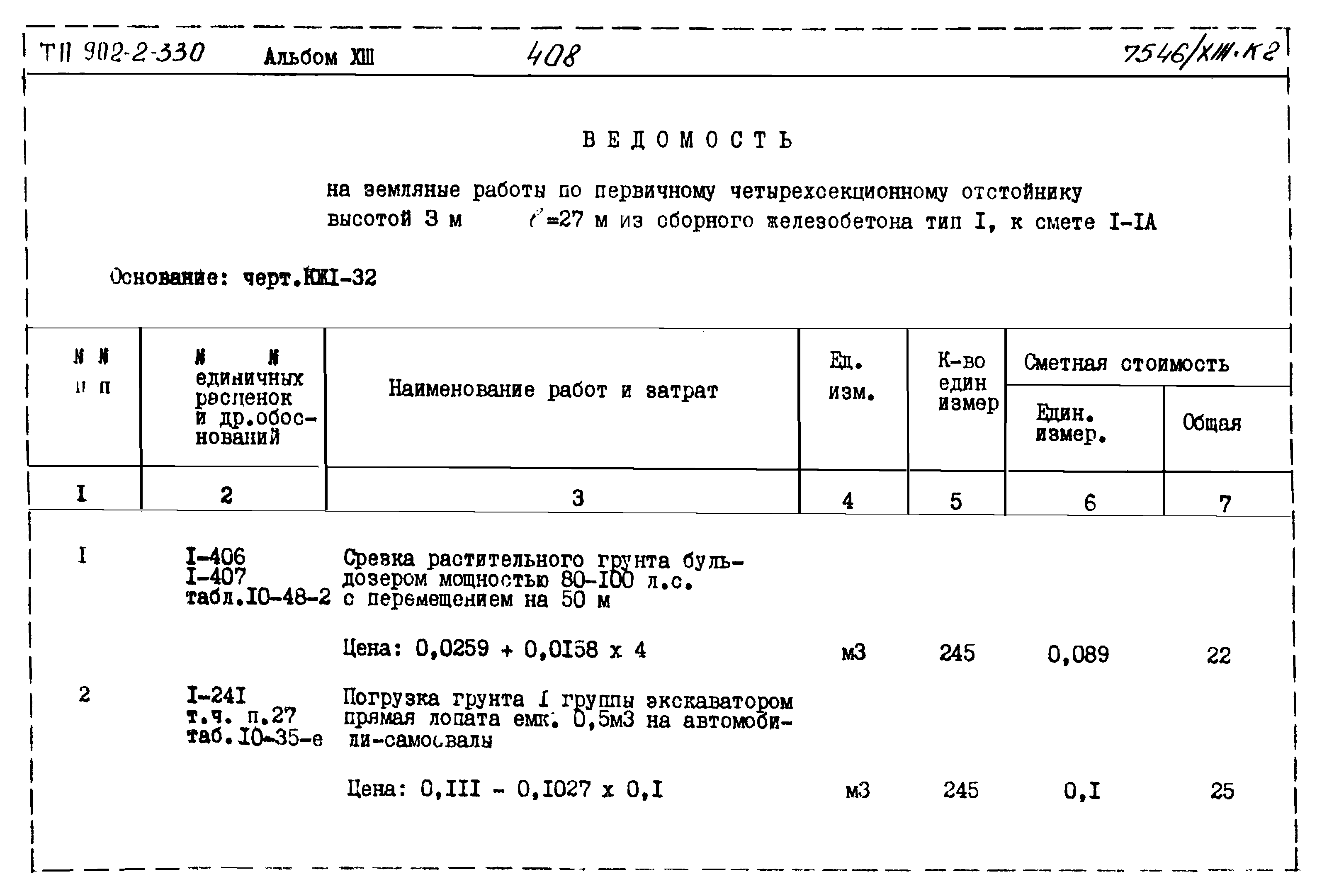 Типовой проект 902-2-330