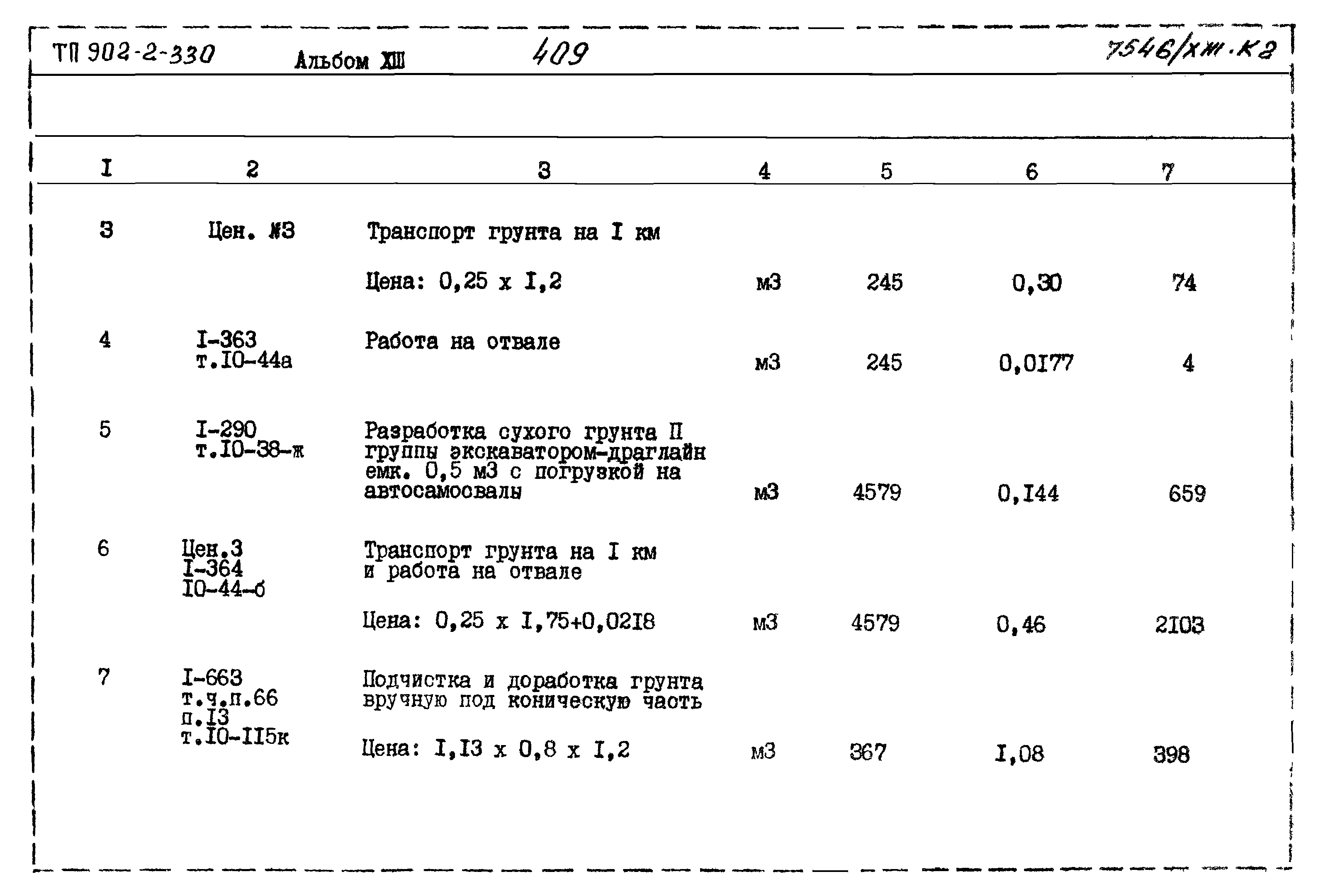 Типовой проект 902-2-330