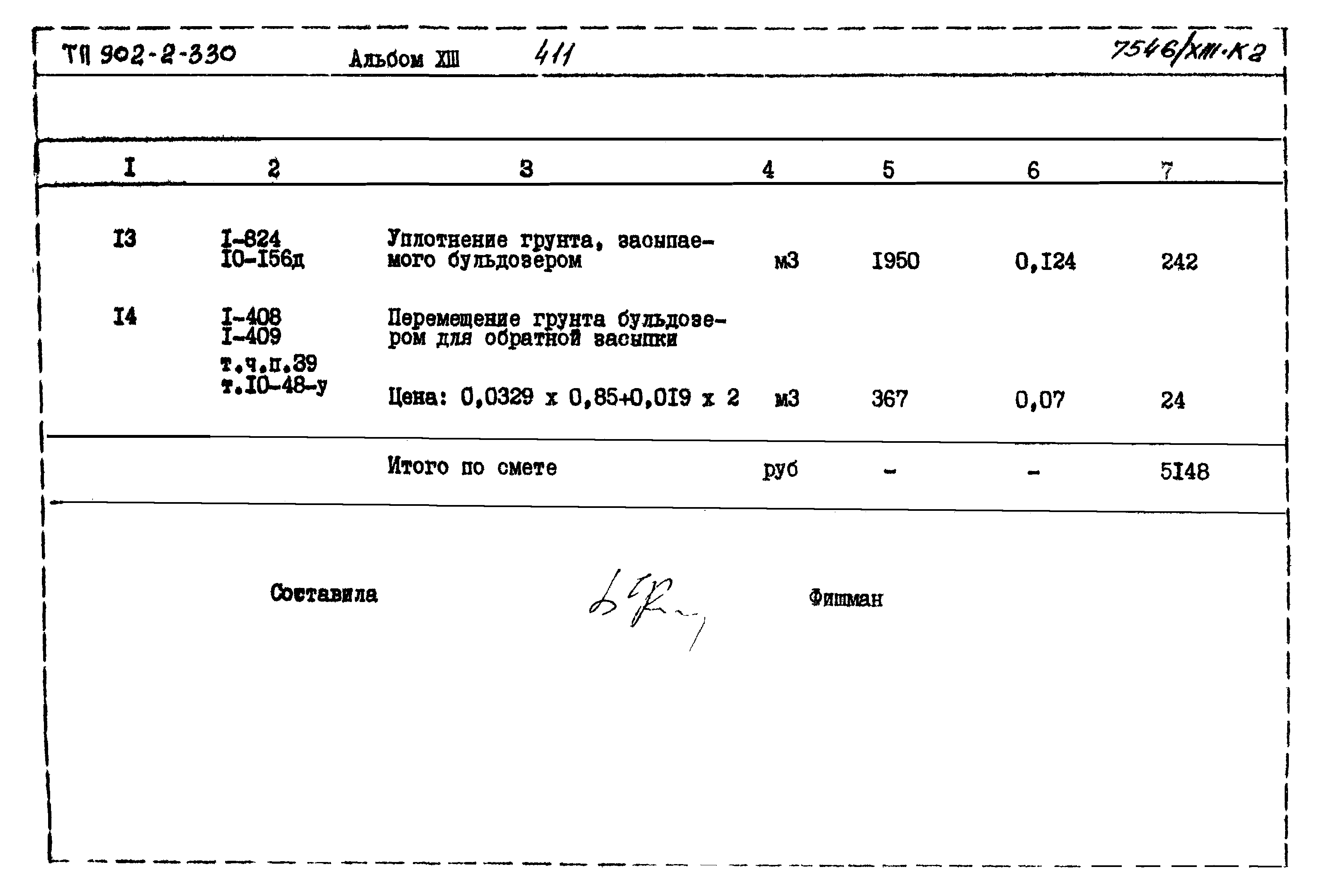 Типовой проект 902-2-330
