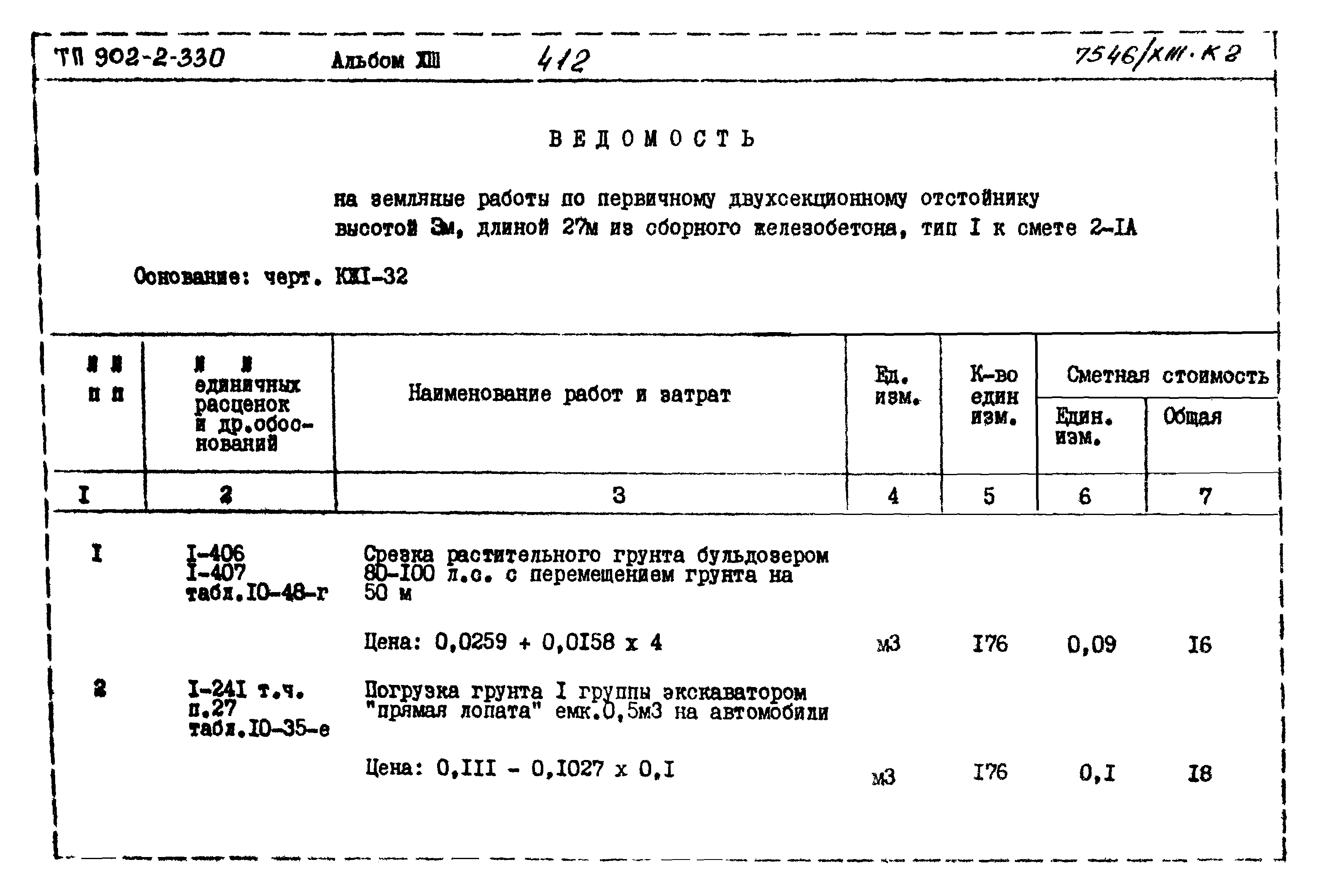 Типовой проект 902-2-330