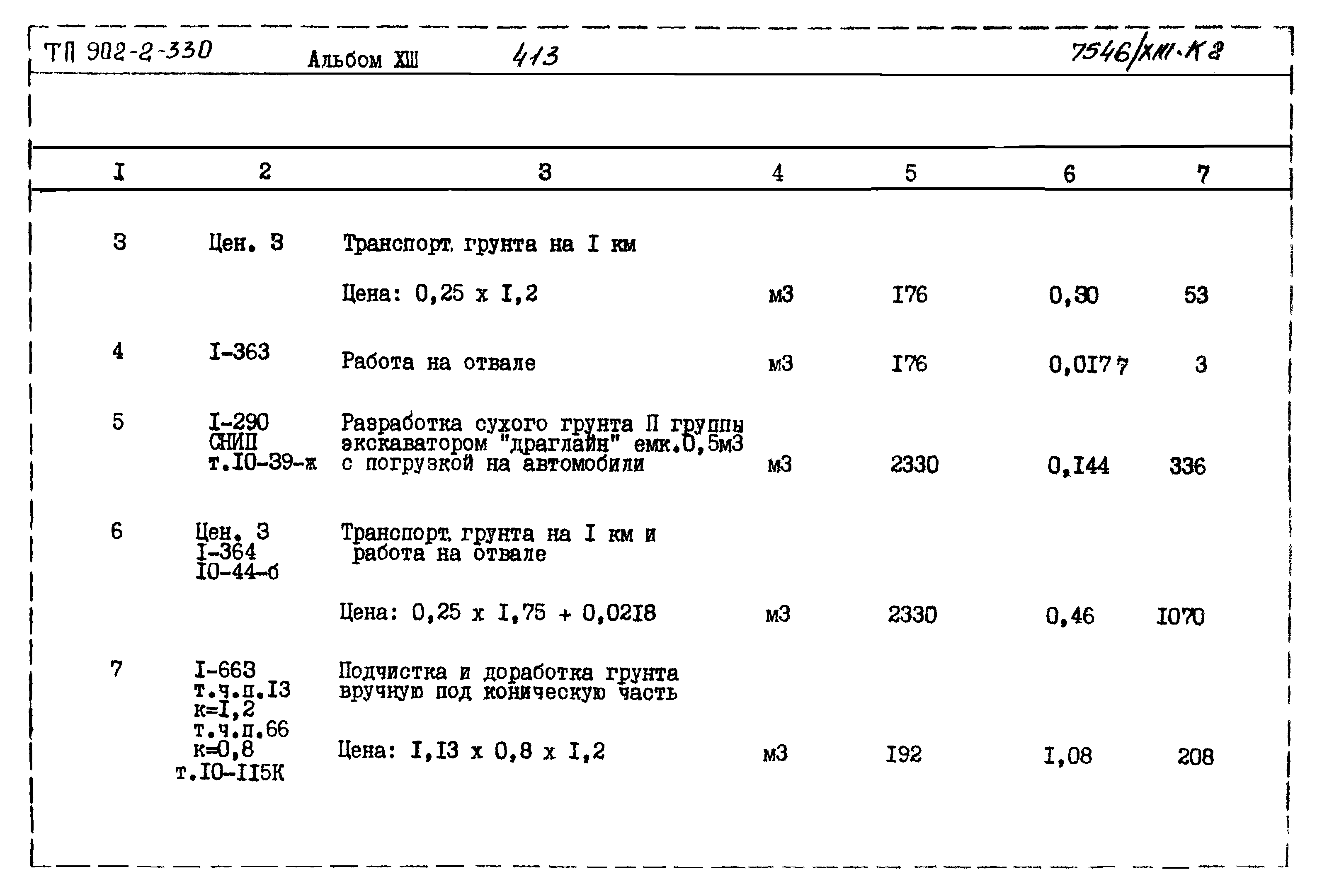 Типовой проект 902-2-330