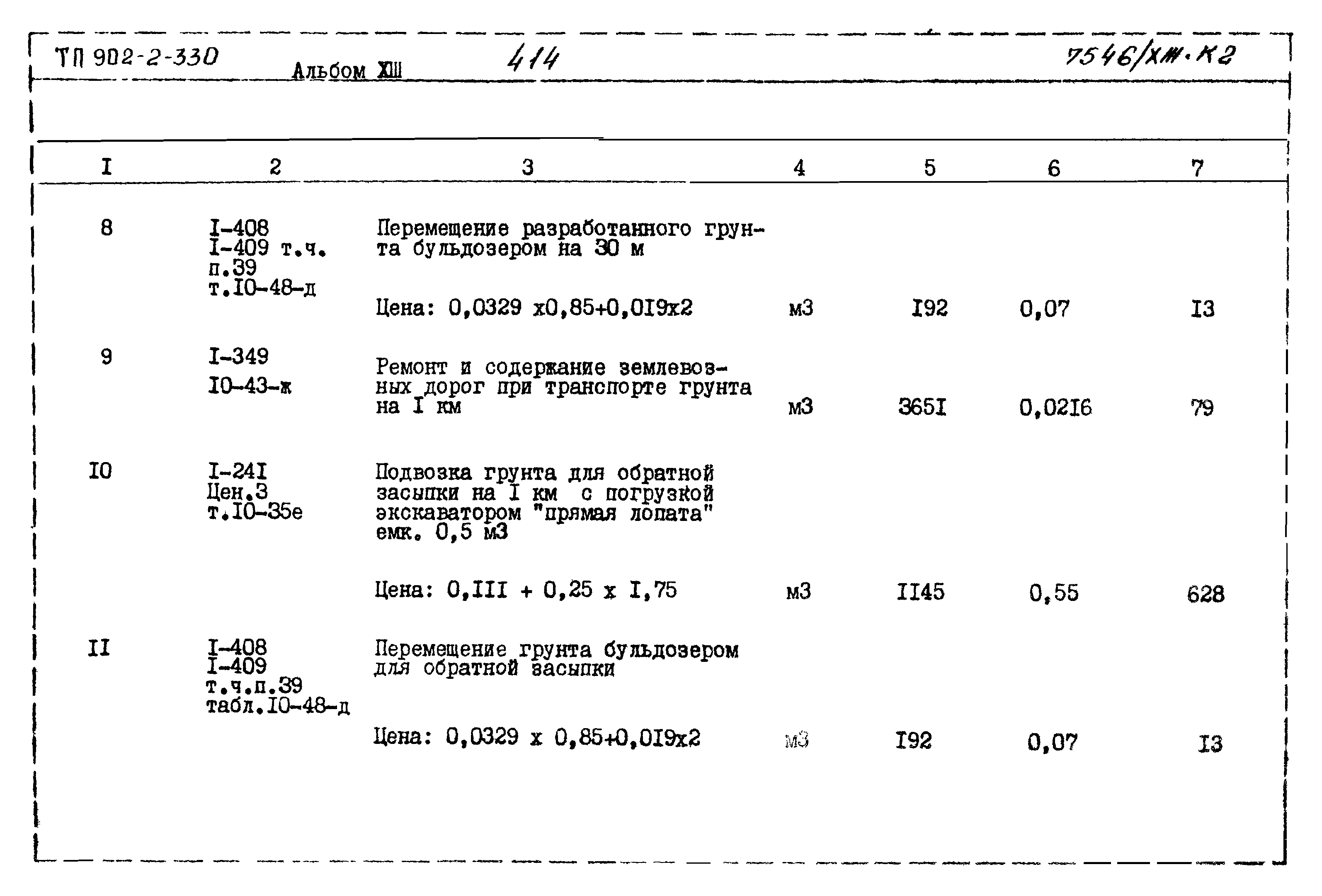 Типовой проект 902-2-330