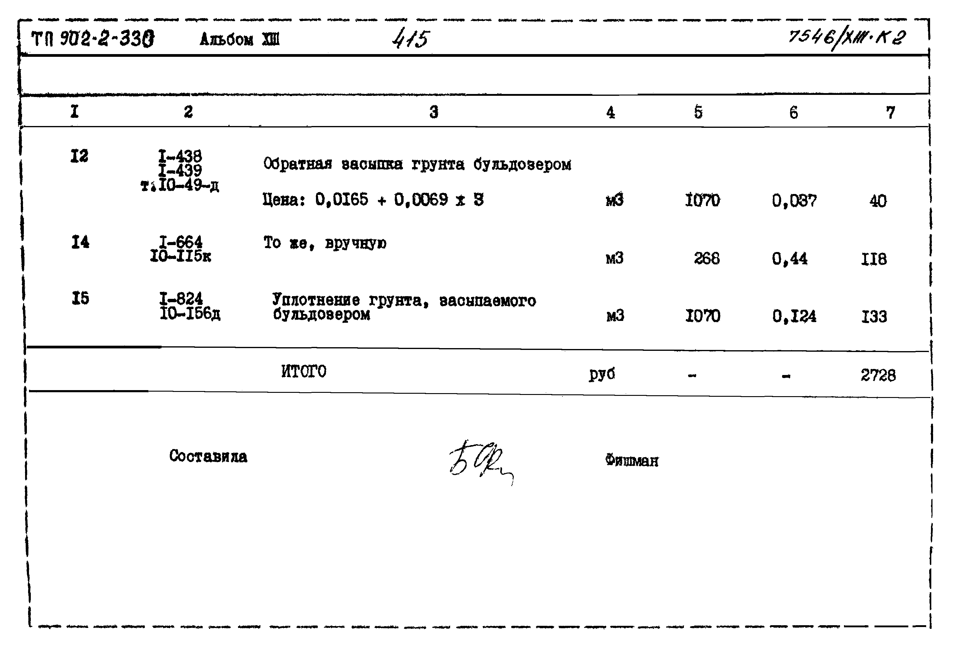 Типовой проект 902-2-330