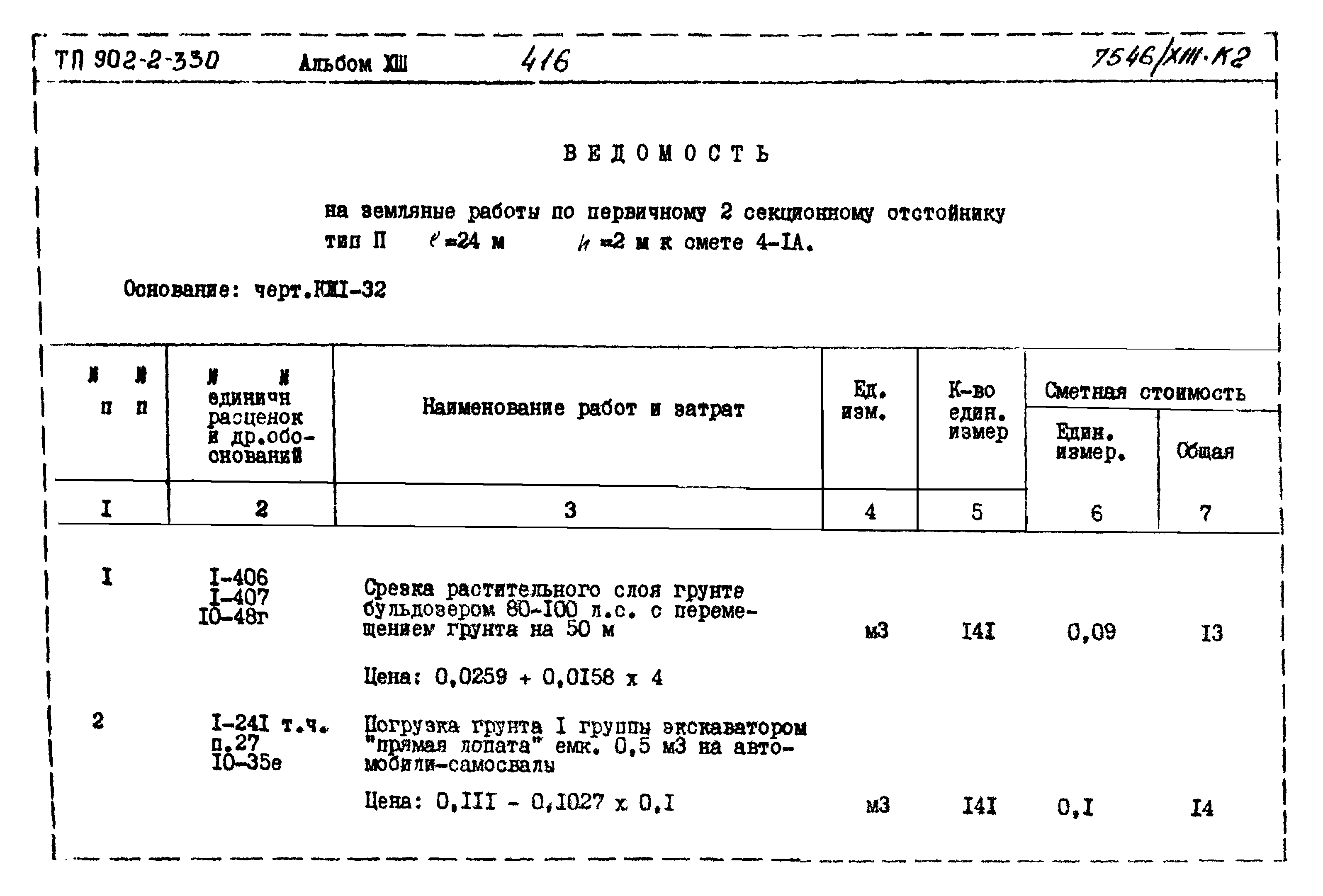 Типовой проект 902-2-330