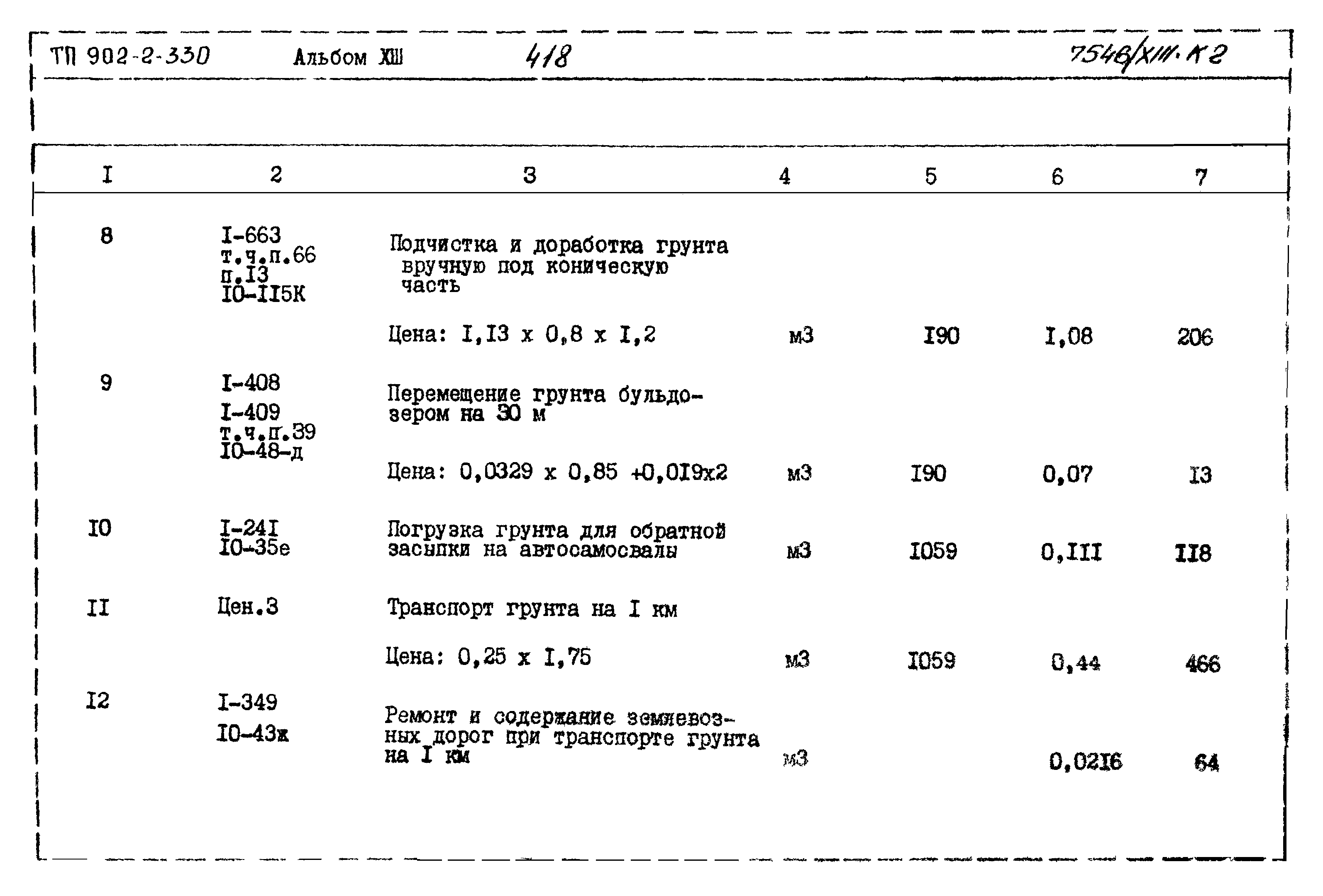 Типовой проект 902-2-330