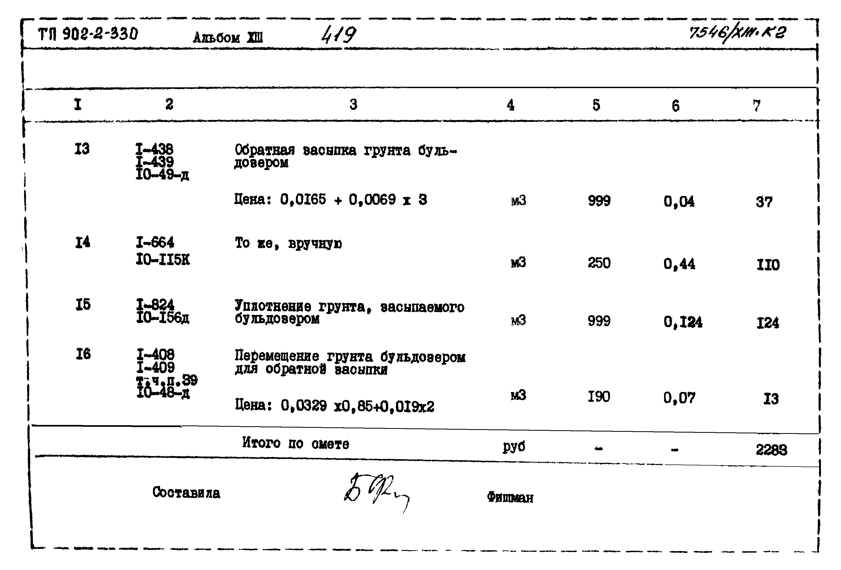 Типовой проект 902-2-330
