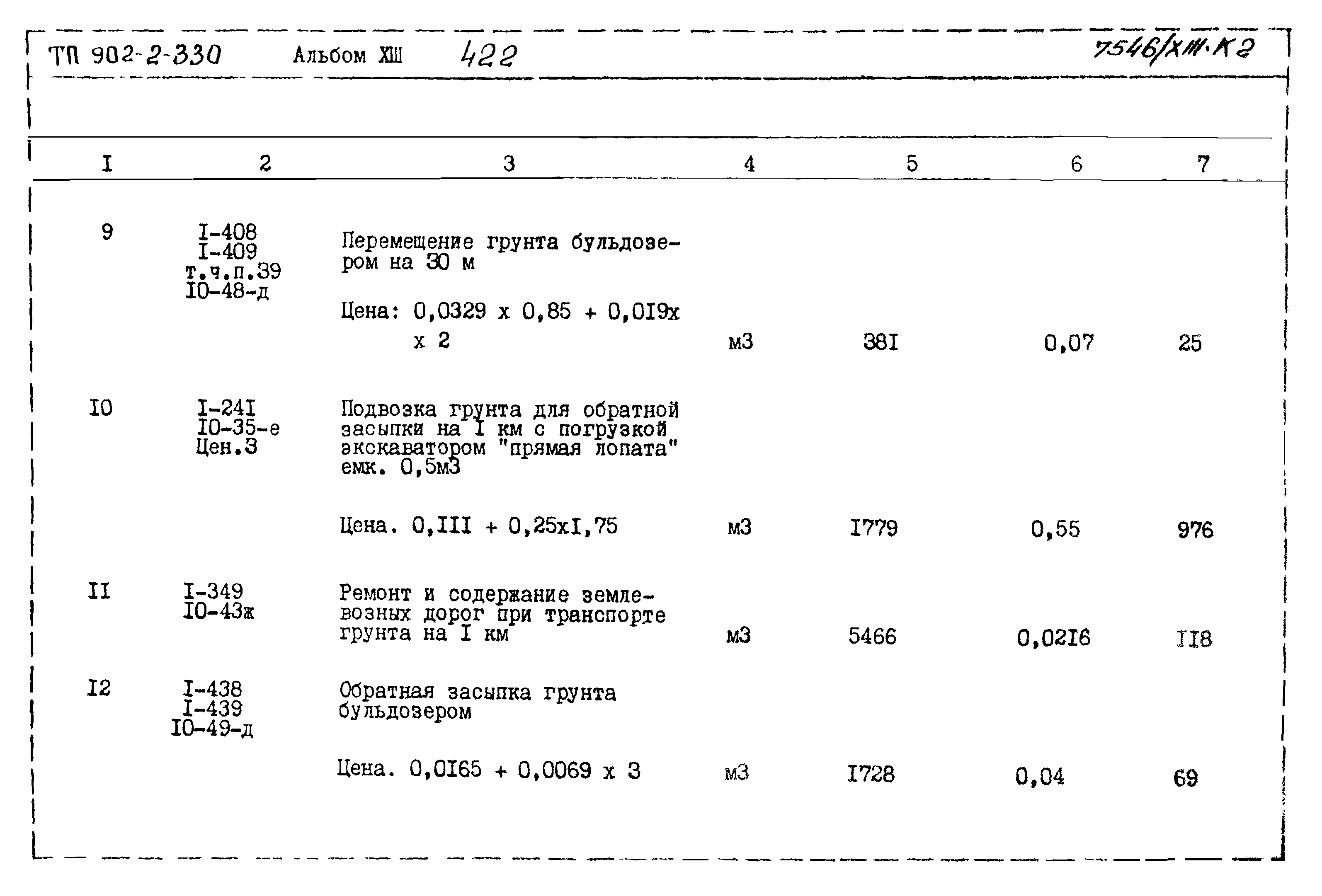 Типовой проект 902-2-330