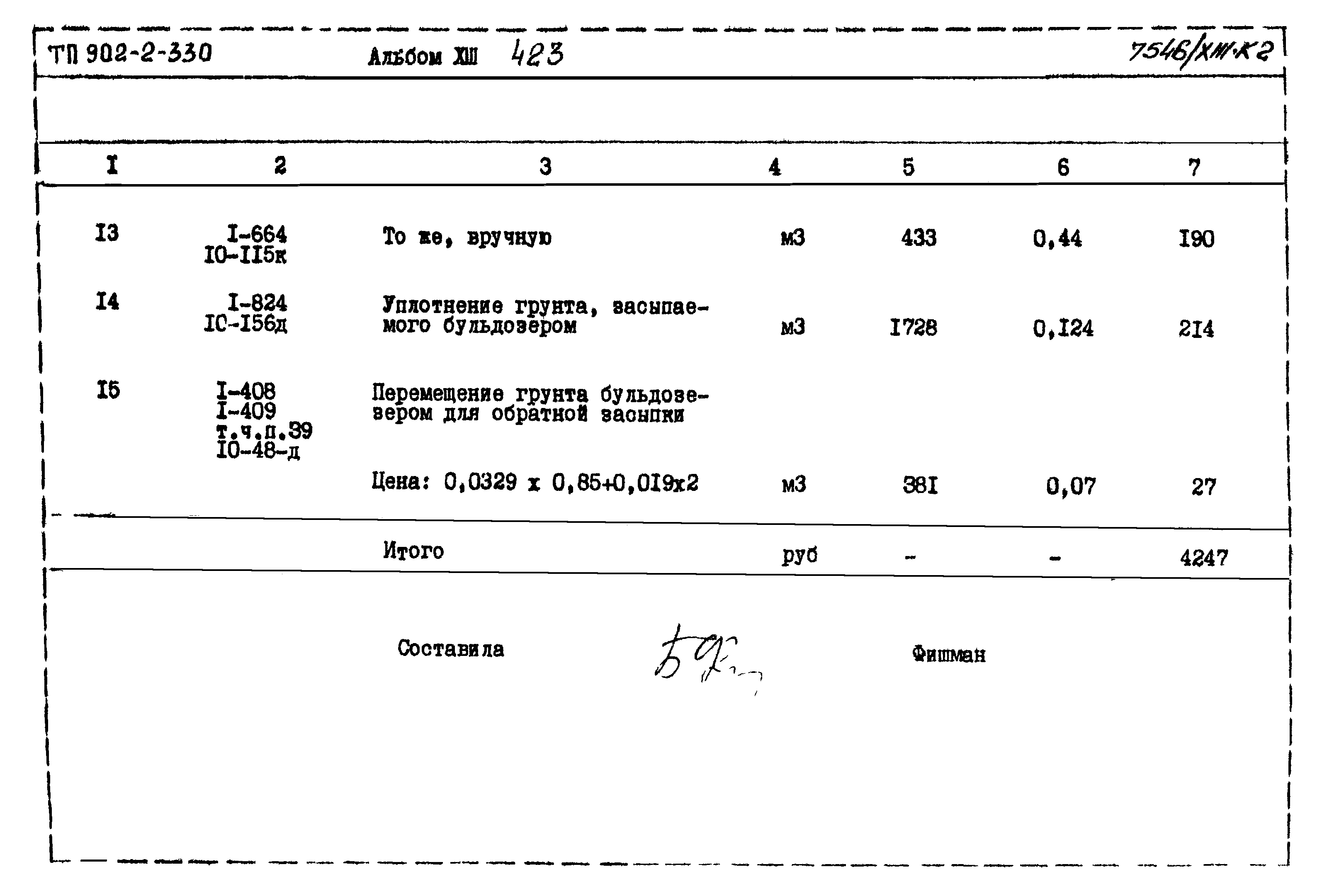 Типовой проект 902-2-330