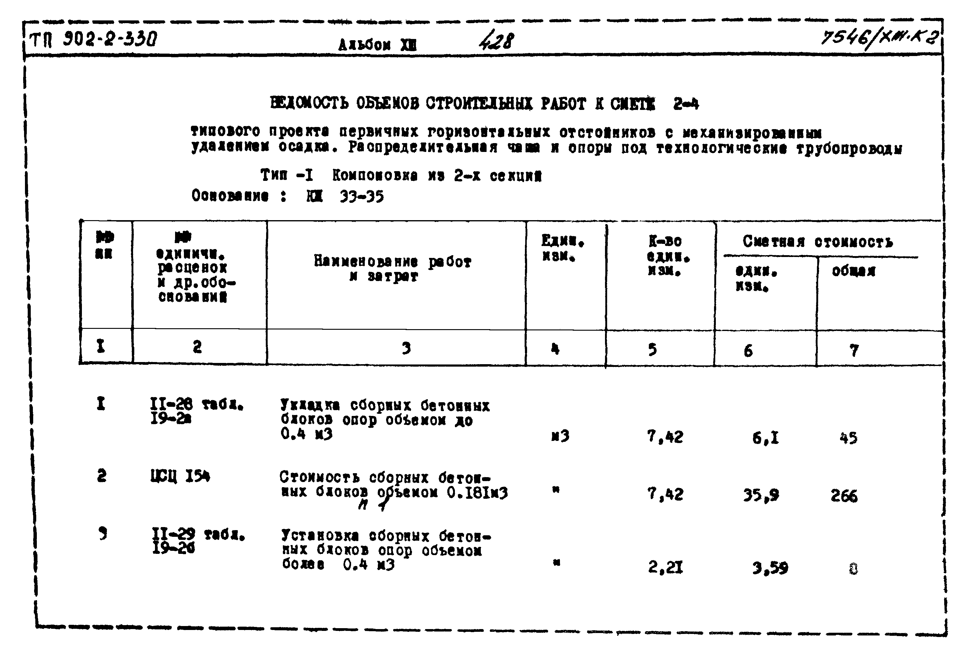Типовой проект 902-2-330