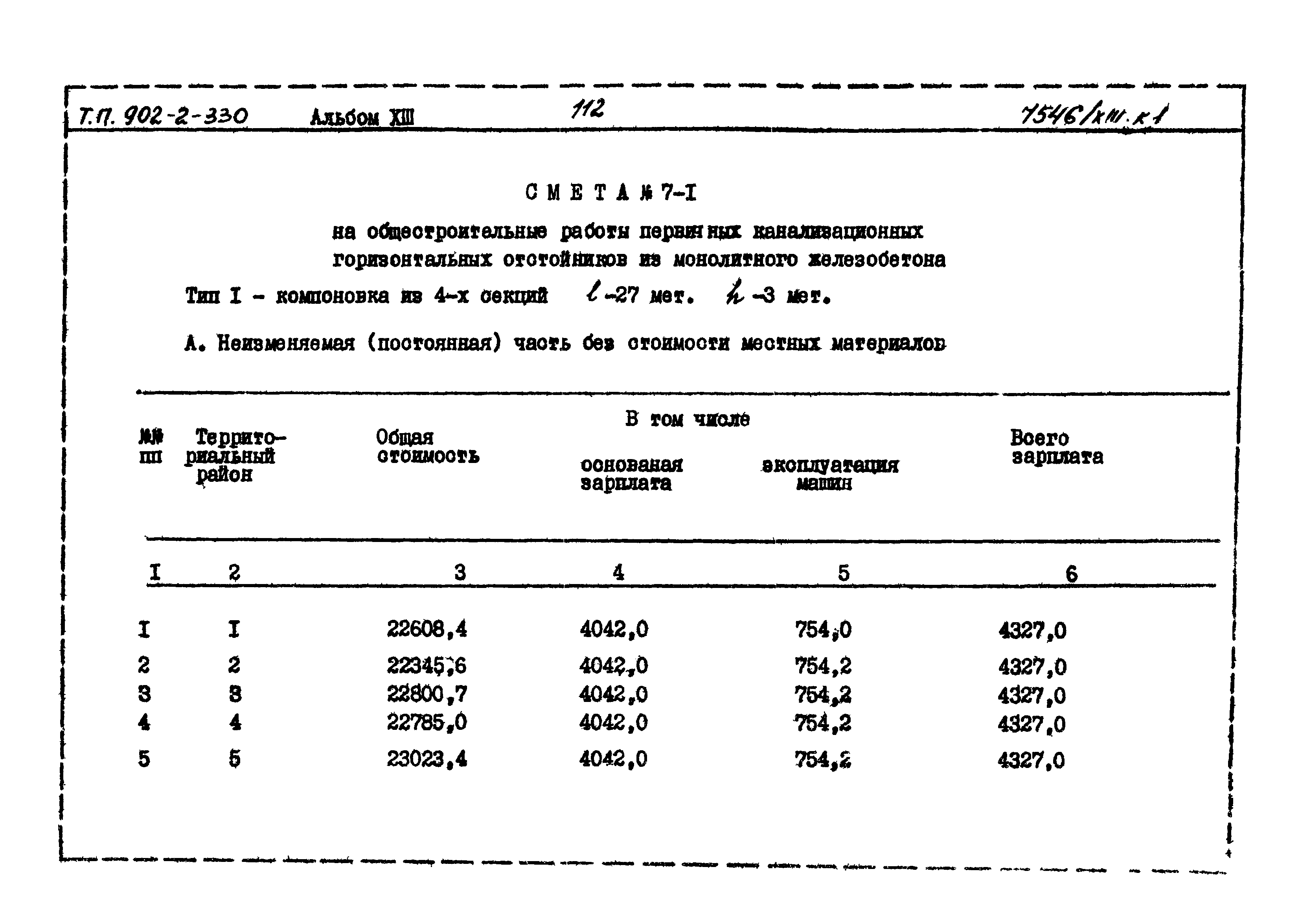 Типовой проект 902-2-330