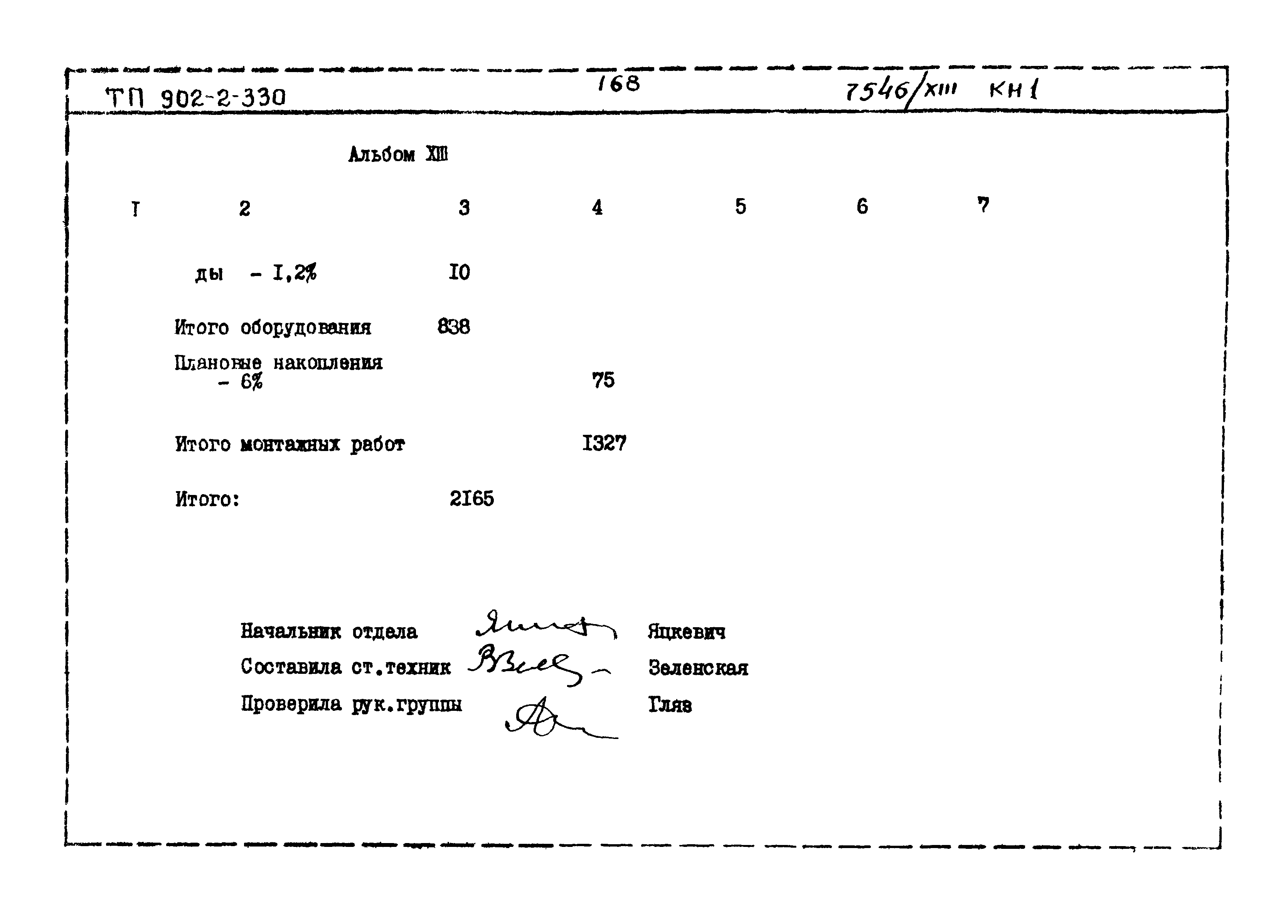 Типовой проект 902-2-330