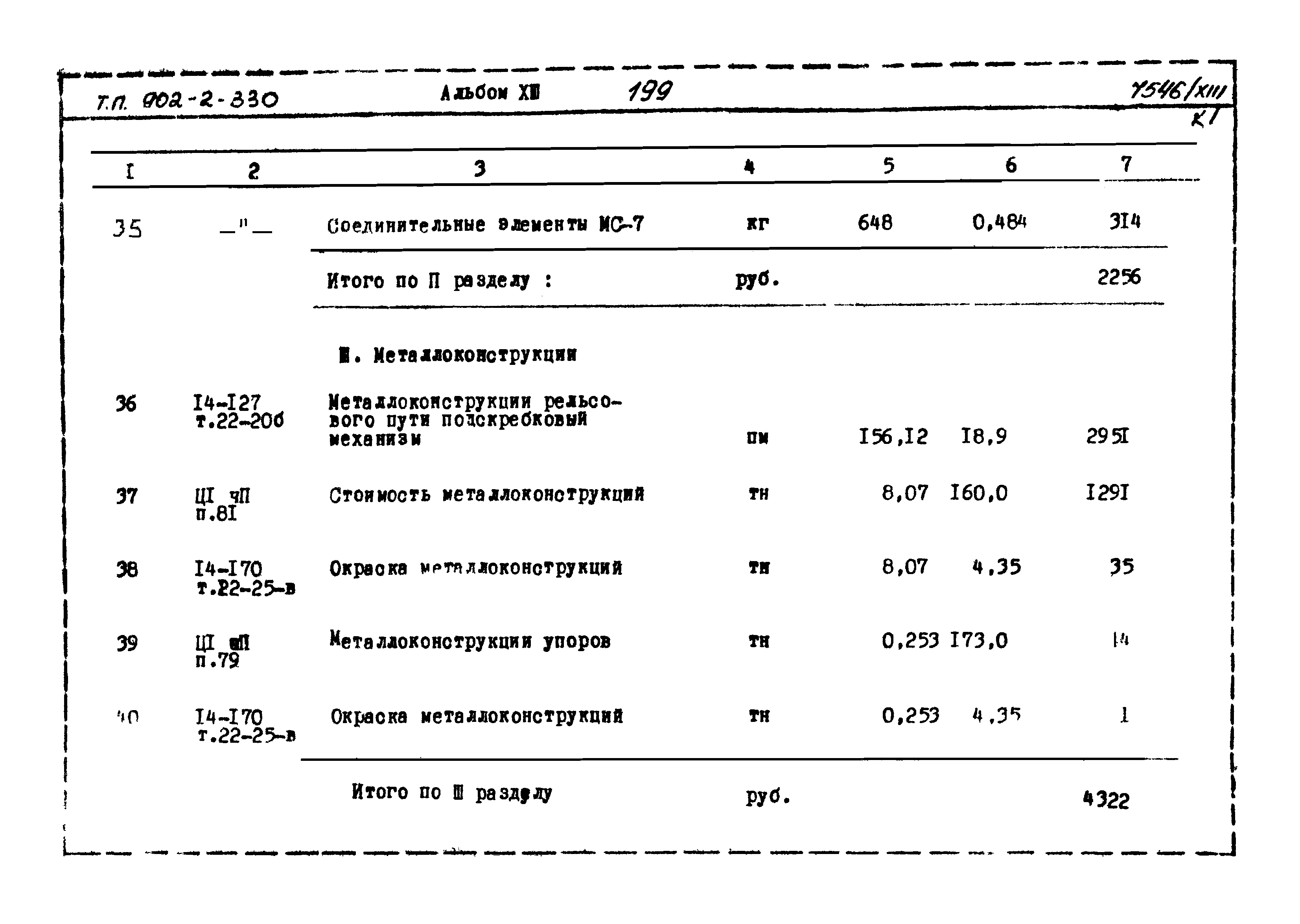 Типовой проект 902-2-330