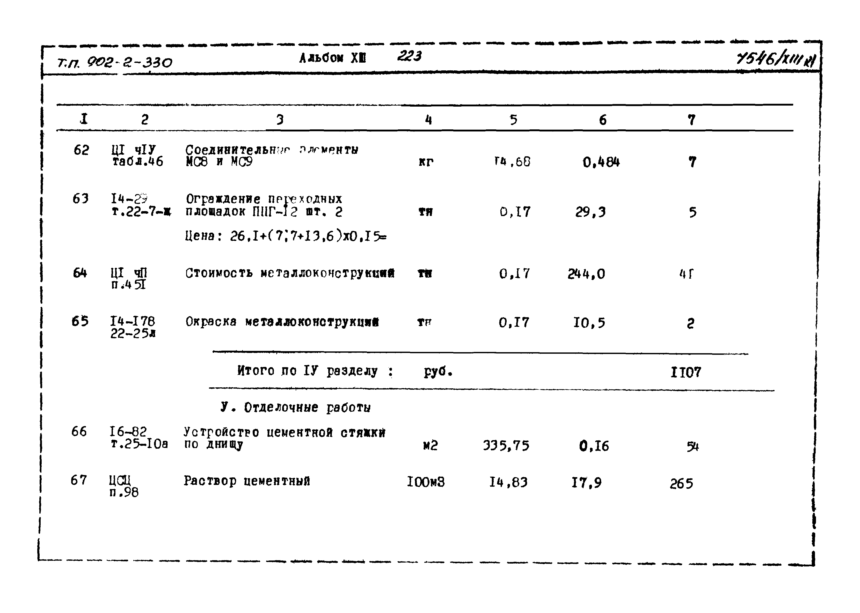 Типовой проект 902-2-330