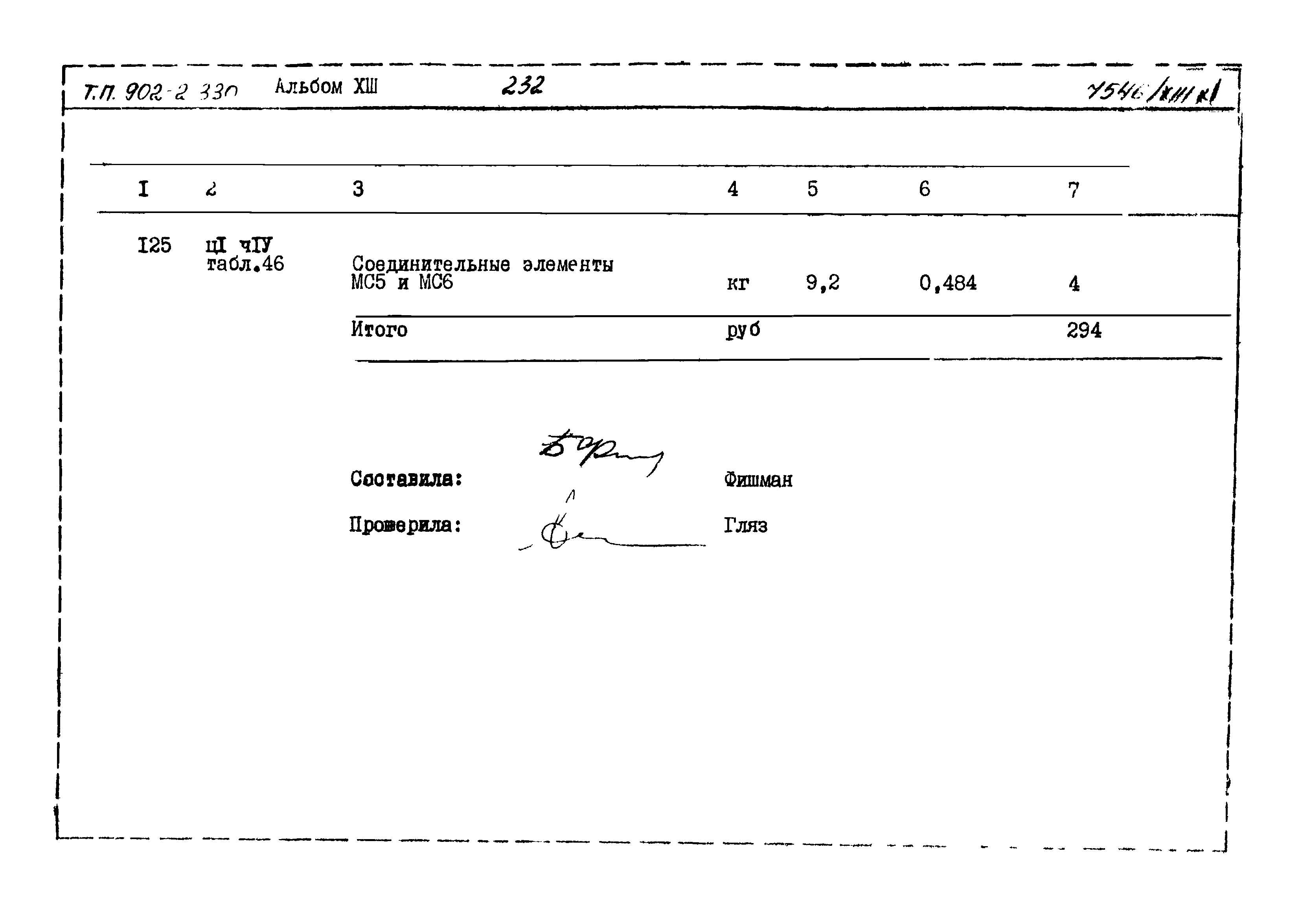 Типовой проект 902-2-330